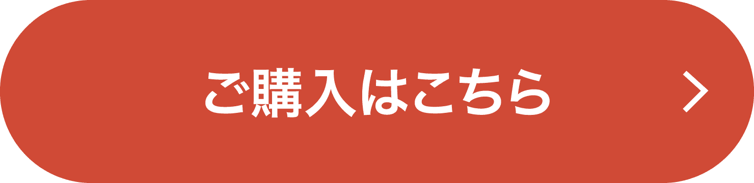 ご注文はこちらから