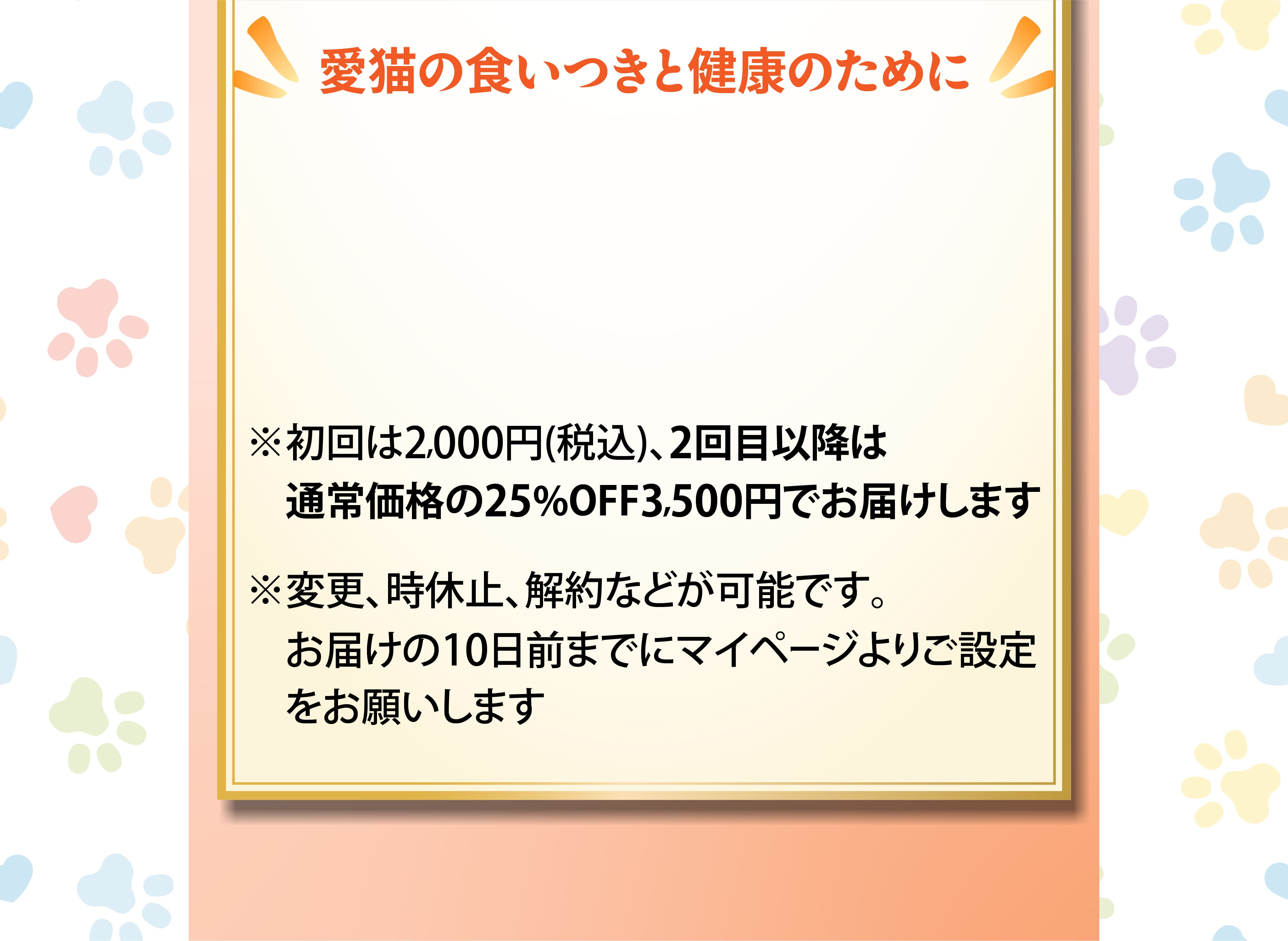 愛猫の食いつきと健康のために