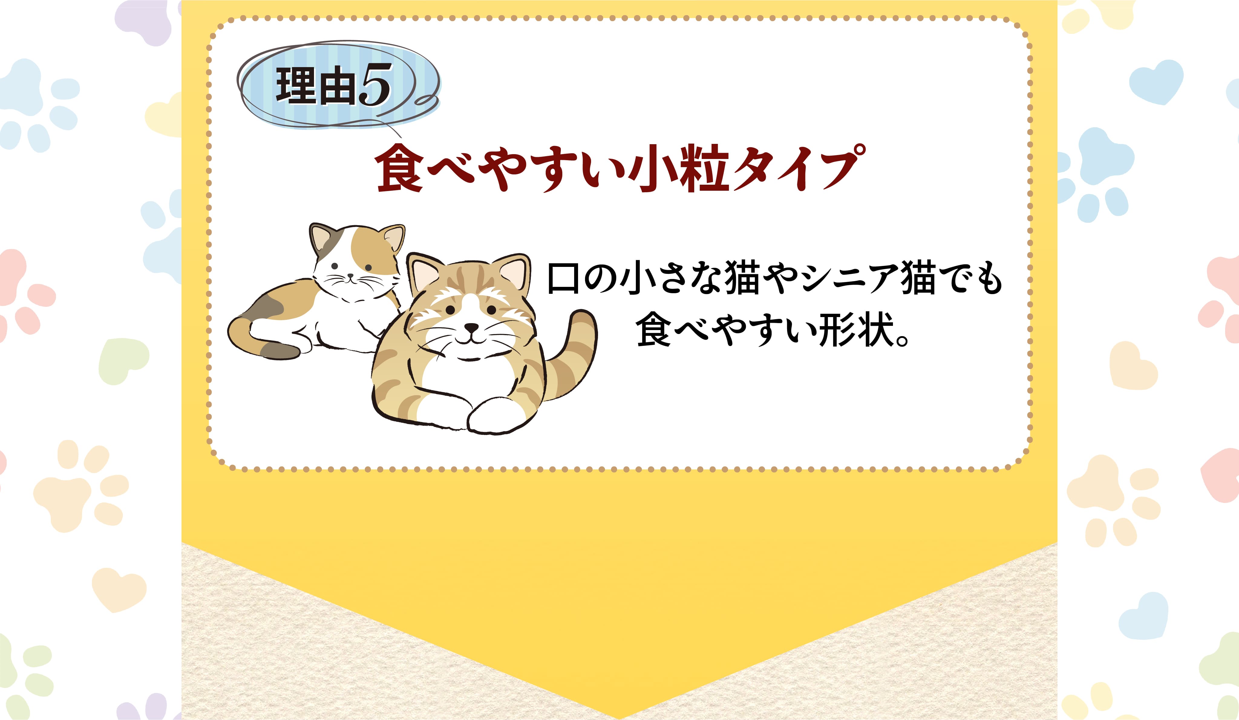 食べやすい小粒タイプ
