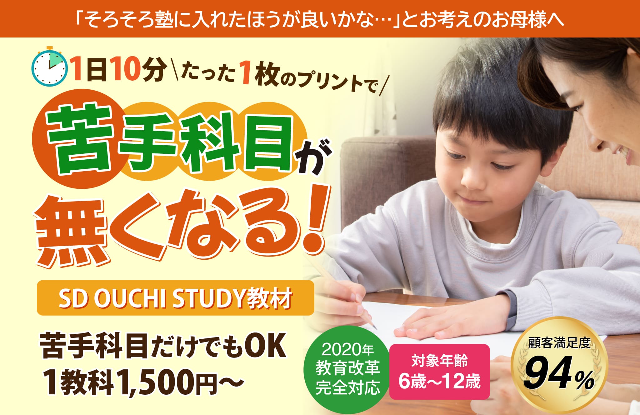 1日10分たった1枚のプリントで苦手科目が無くなる!SD OUCHI STUDY教材