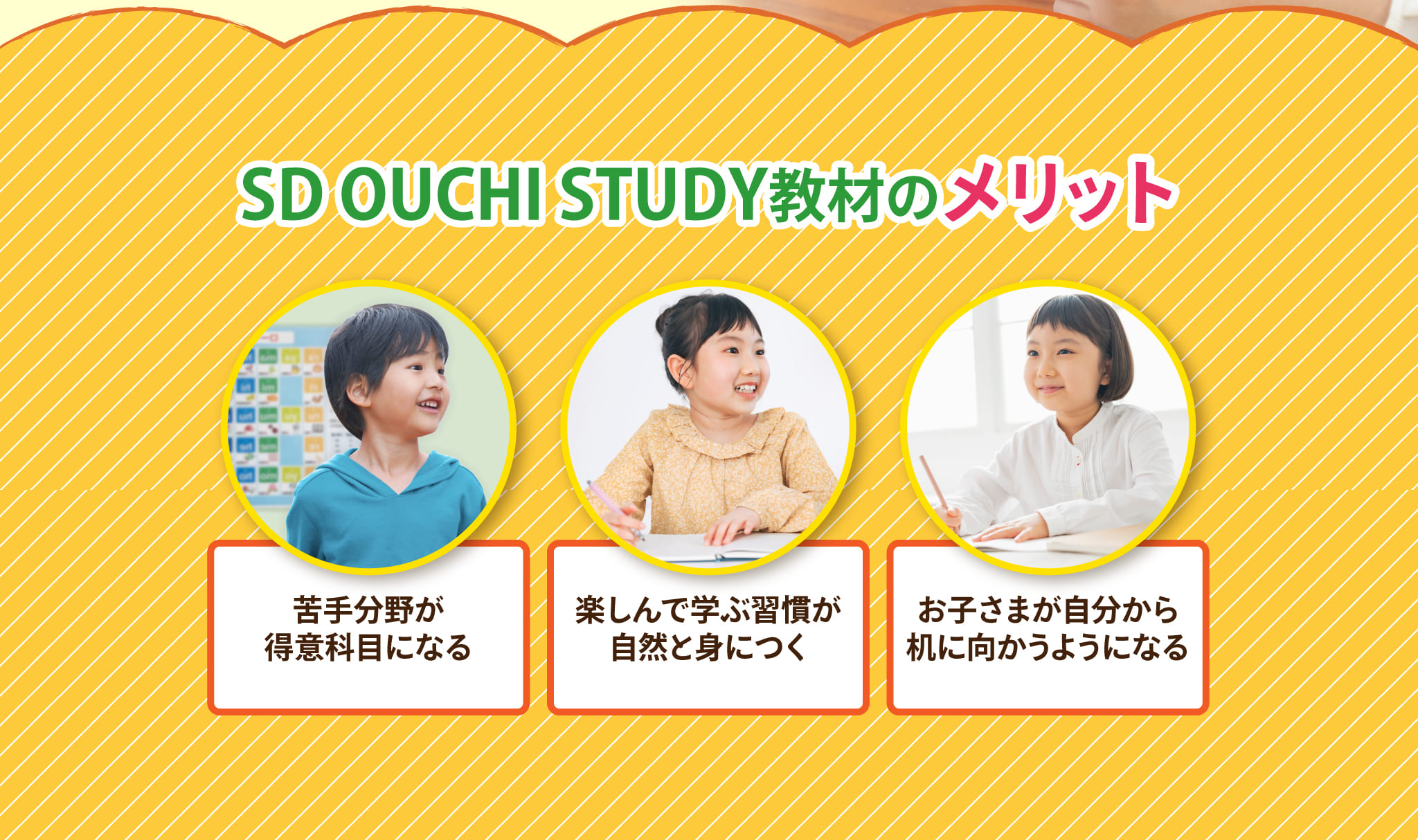 SD OUCHI STUDY教材のメリット