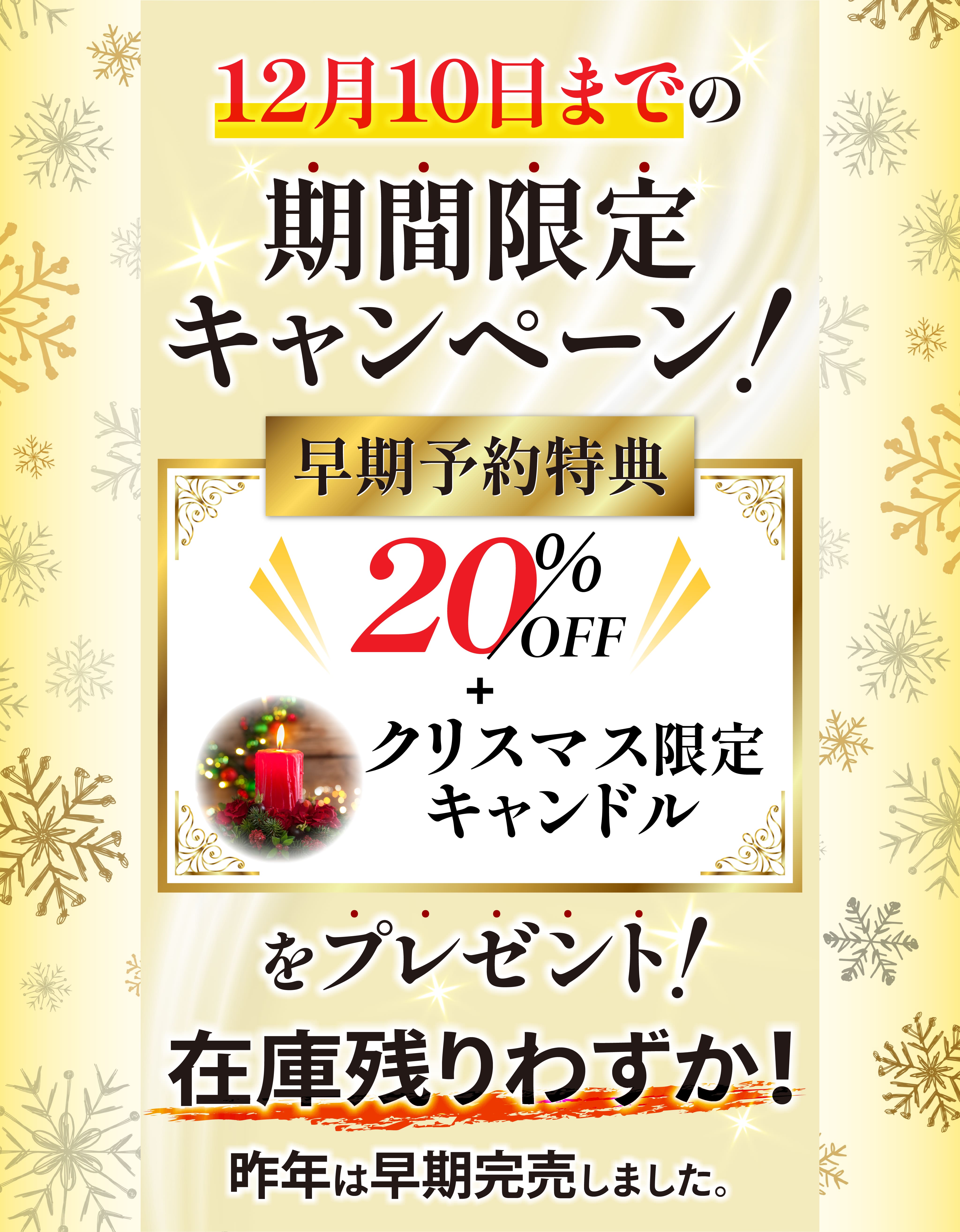 期間限定キャンペーン！