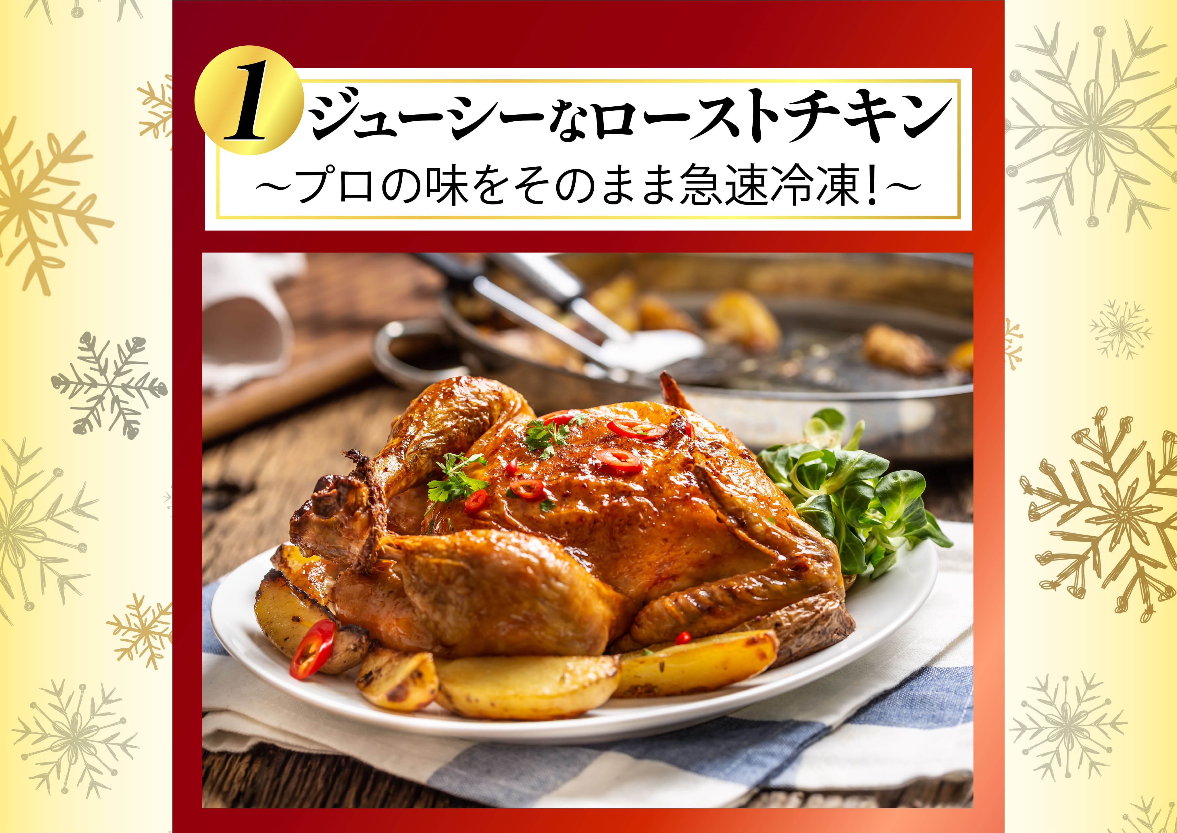 ジューシーなローストチキン