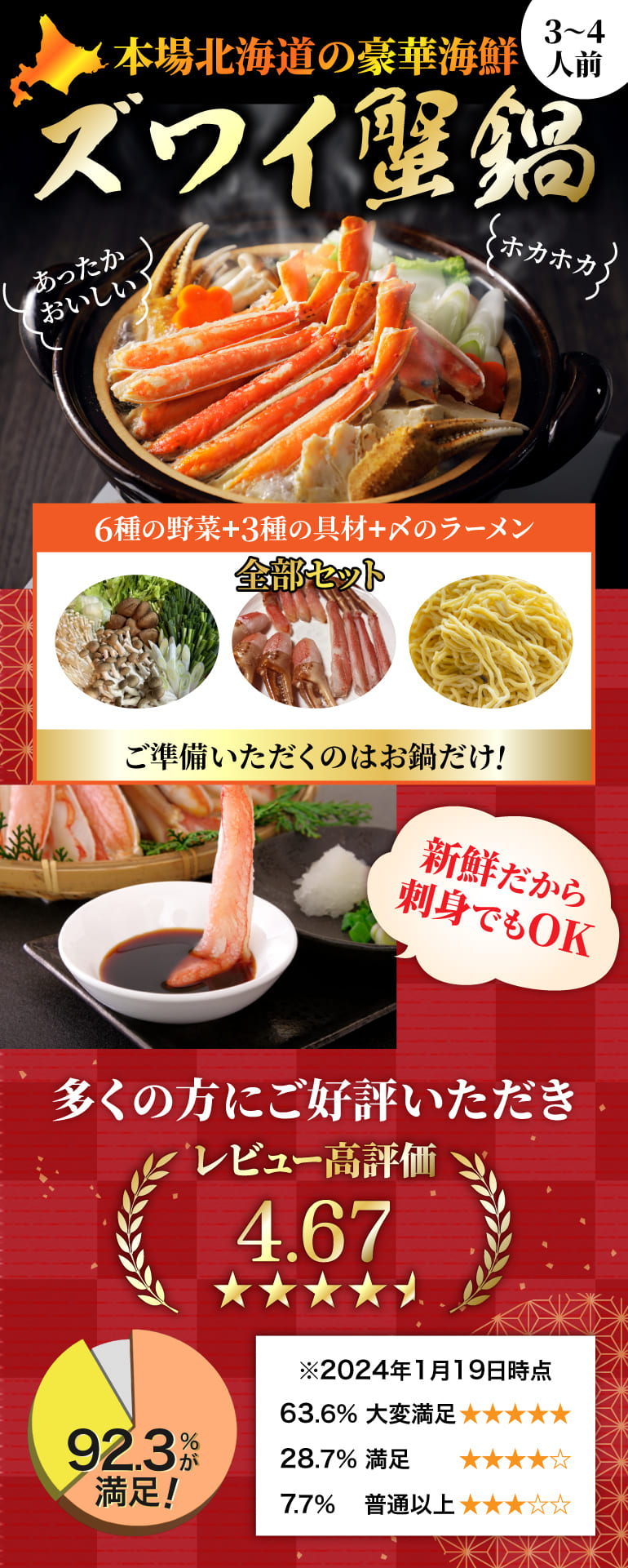 本場北海道の豪華海鮮ズワイ蟹鍋 3〜4人前