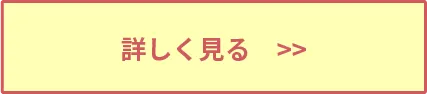 詳しく見る