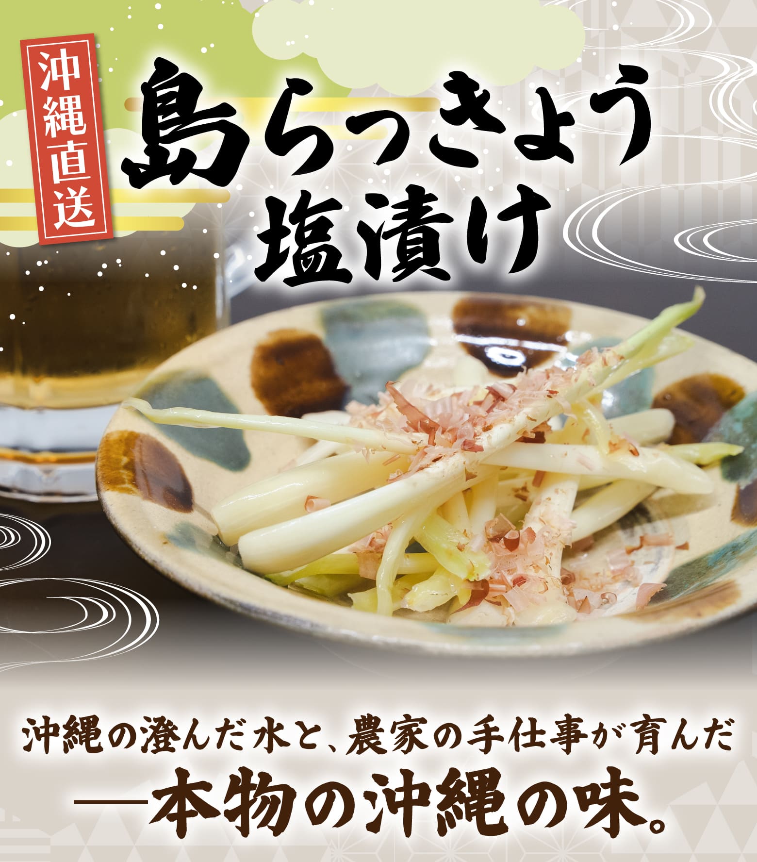 沖縄直送 島らっきょう塩漬け