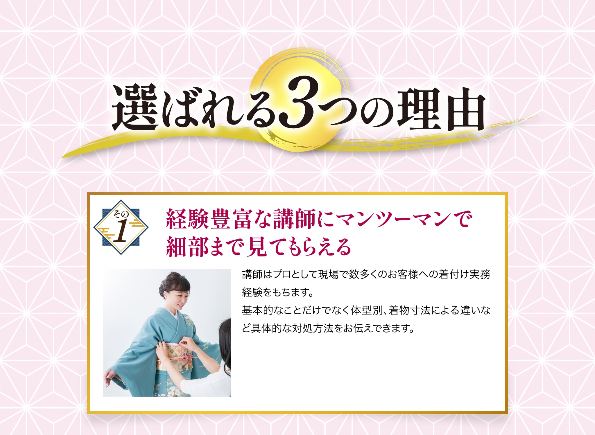 選ばれる3つの理由 その1