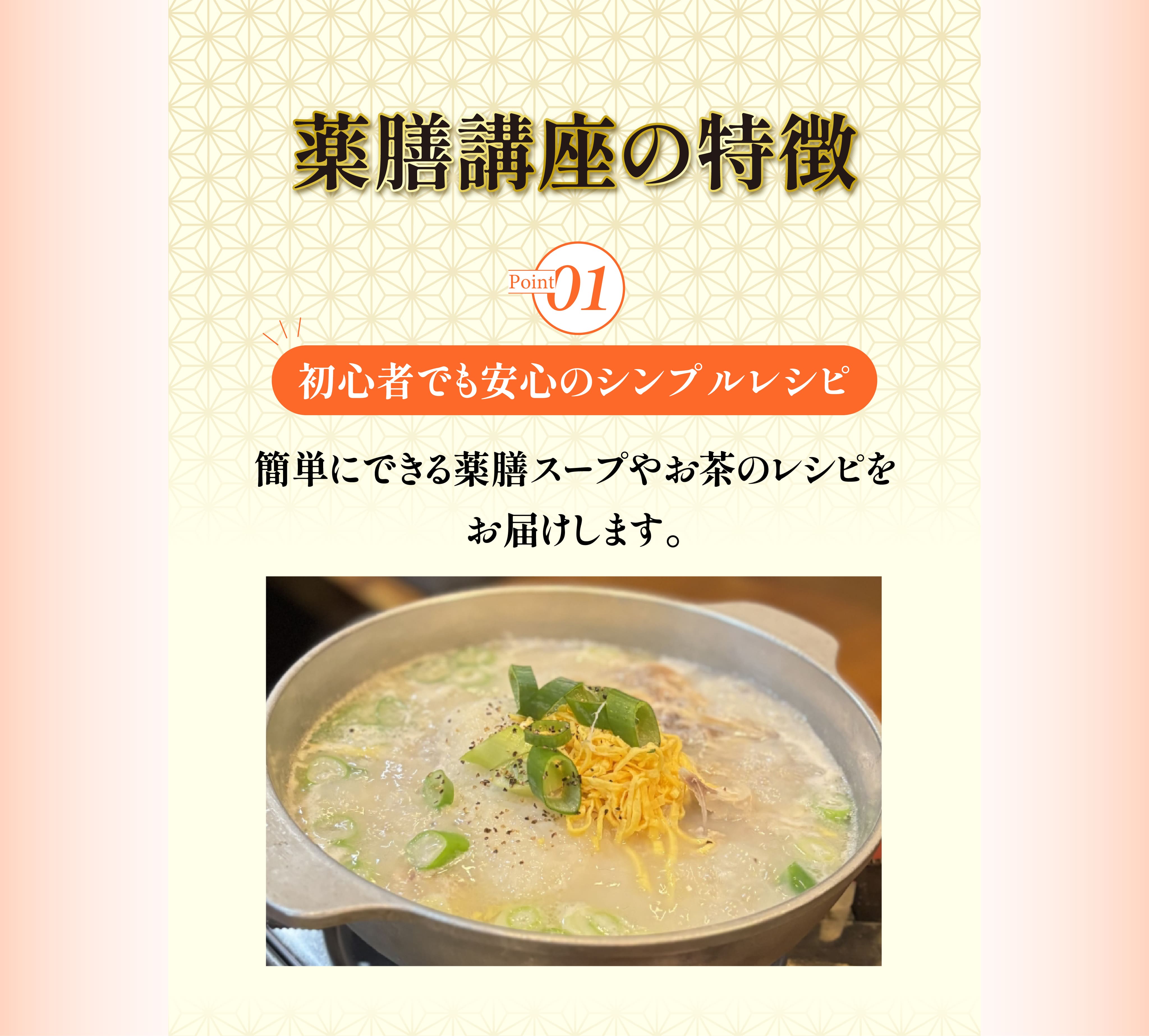 薬膳講座の特徴①