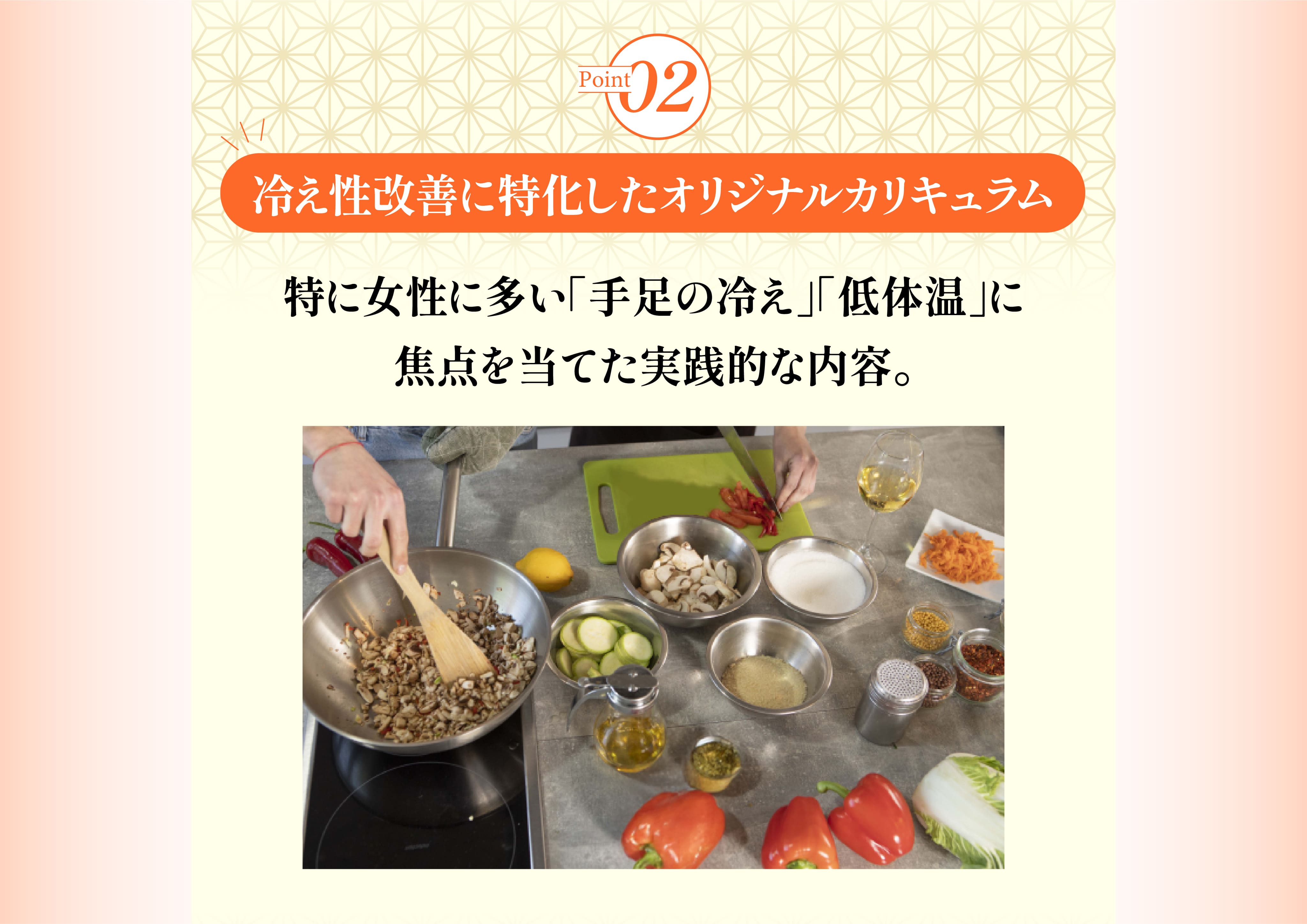 薬膳講座の特徴②