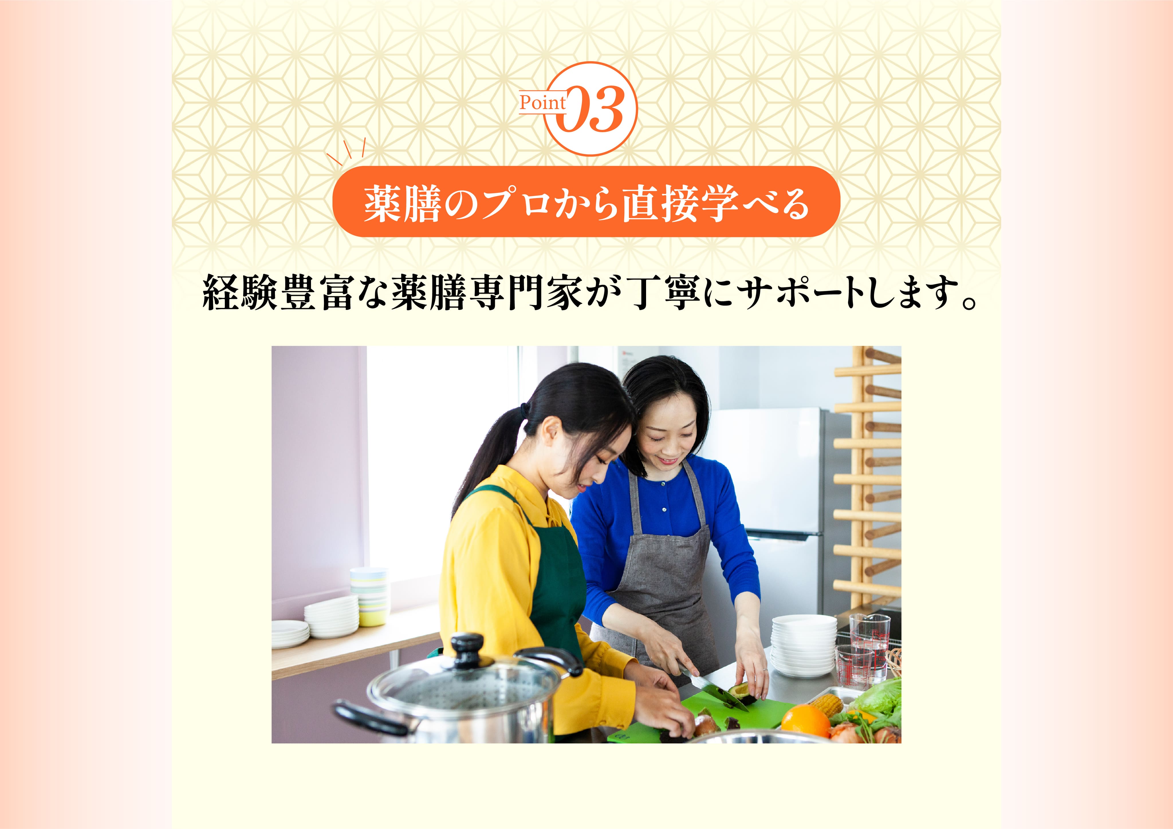 薬膳講座の特徴③