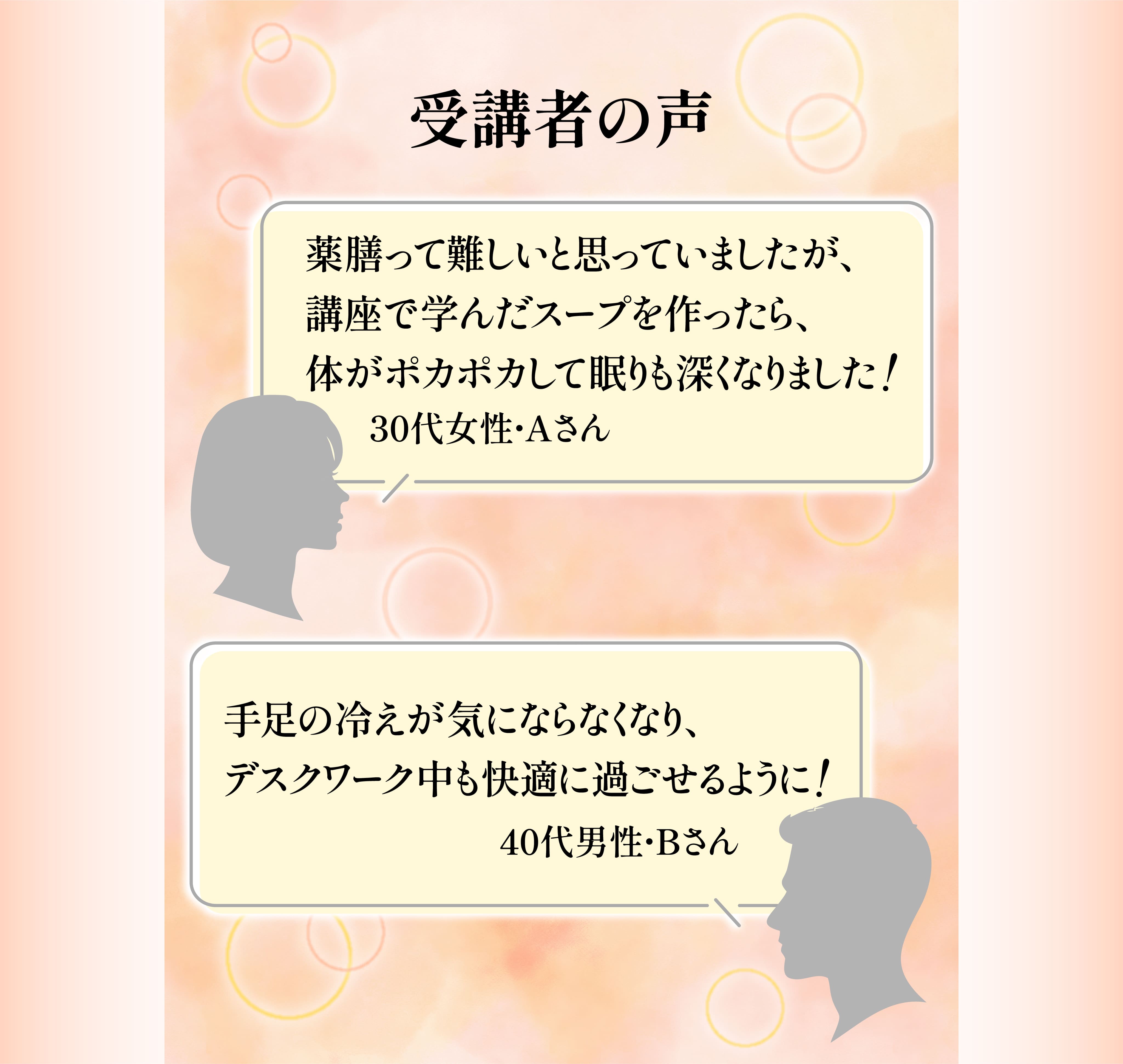 受講者の声