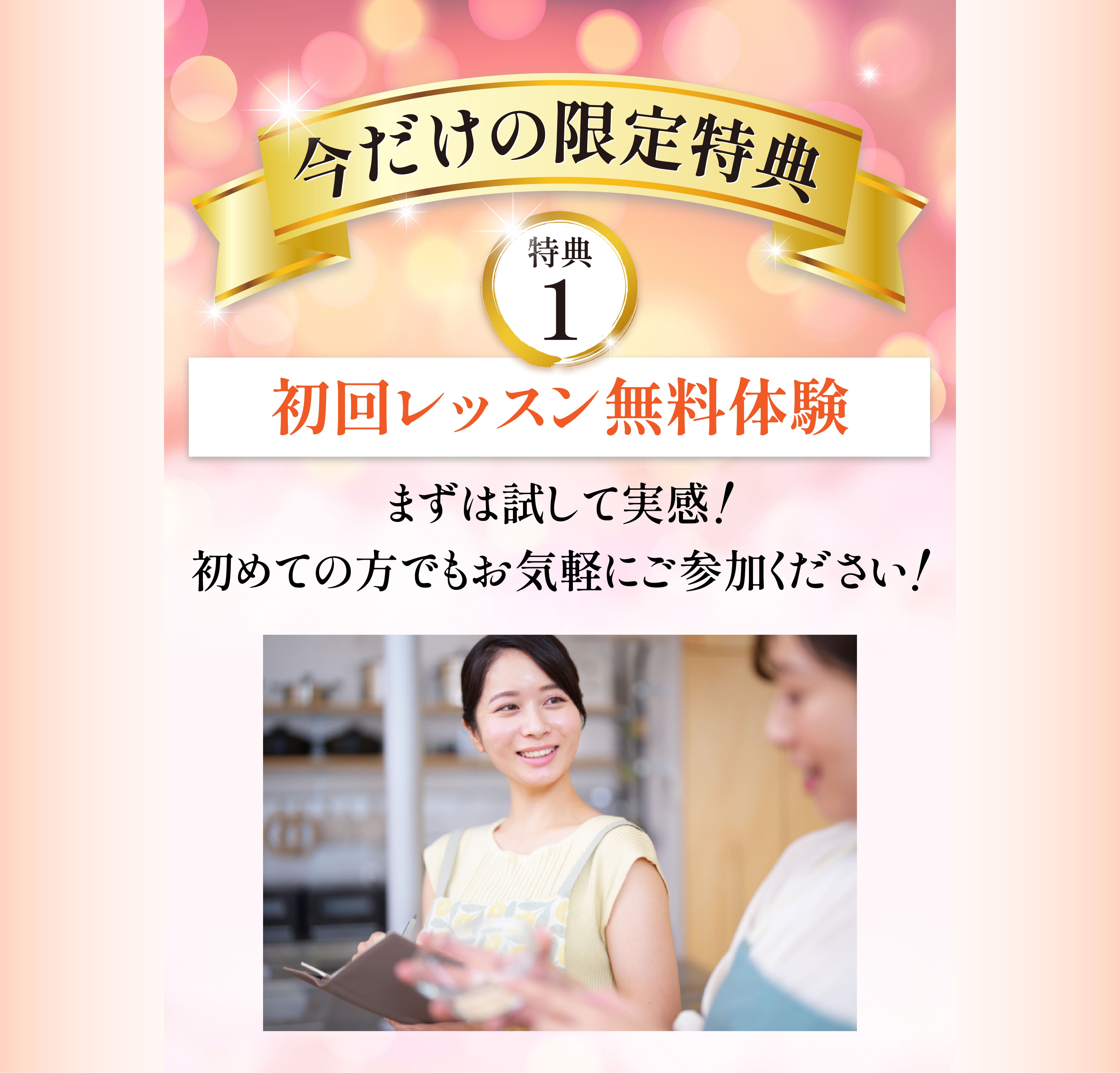 今だけの限定特典①