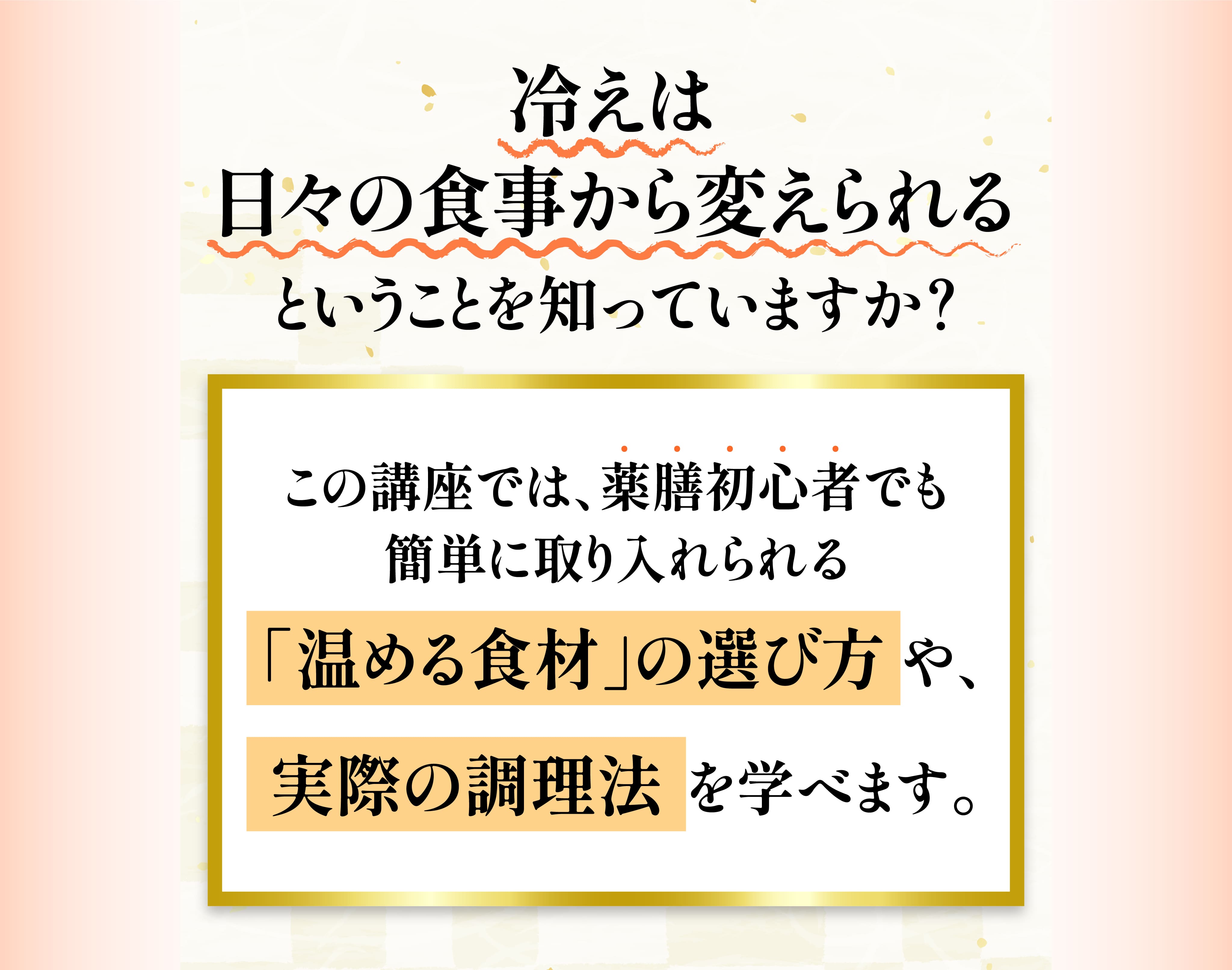 冷えは日々の食事から変えられる