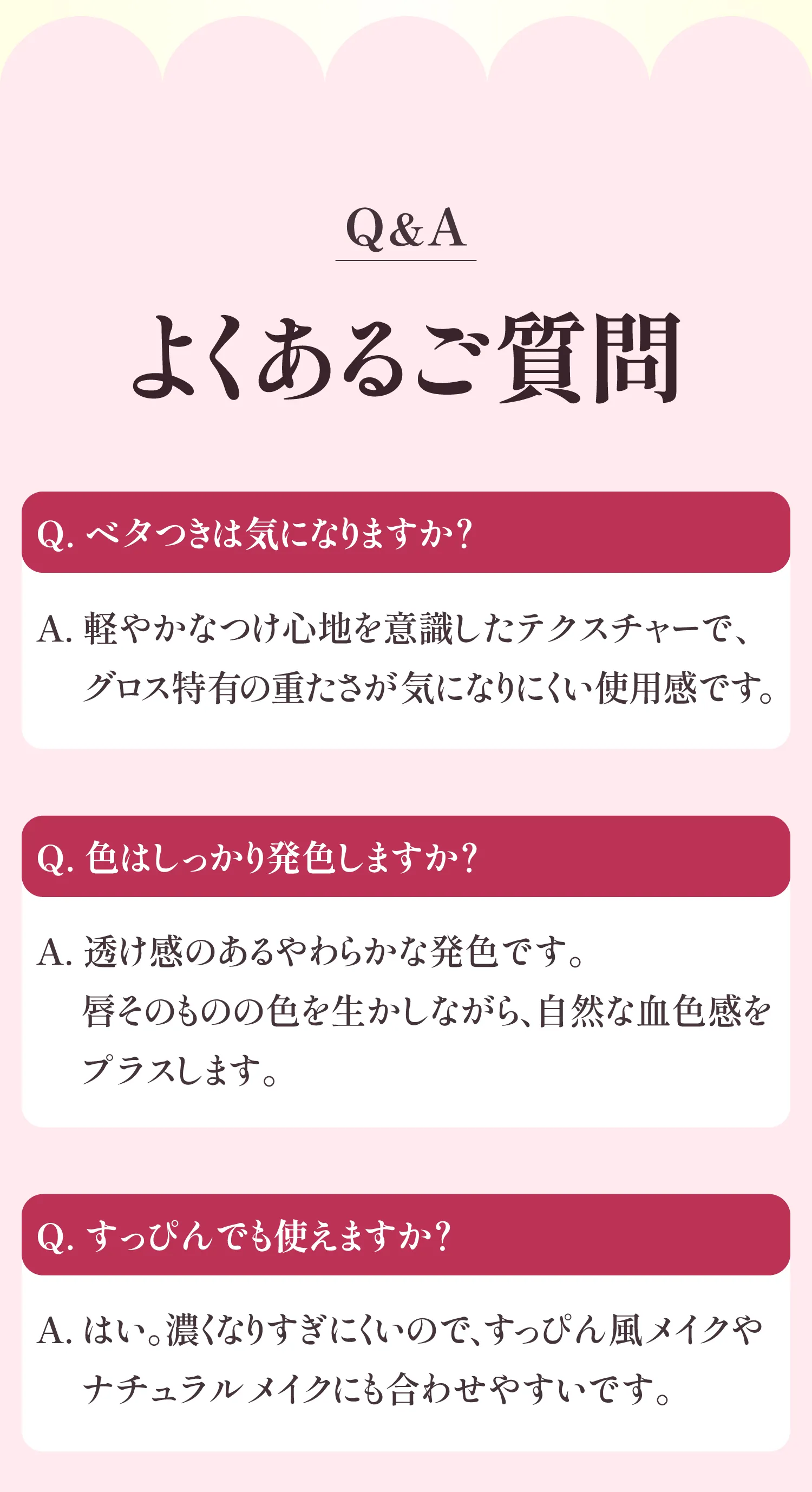セラム グロー リップのよくある質問その1