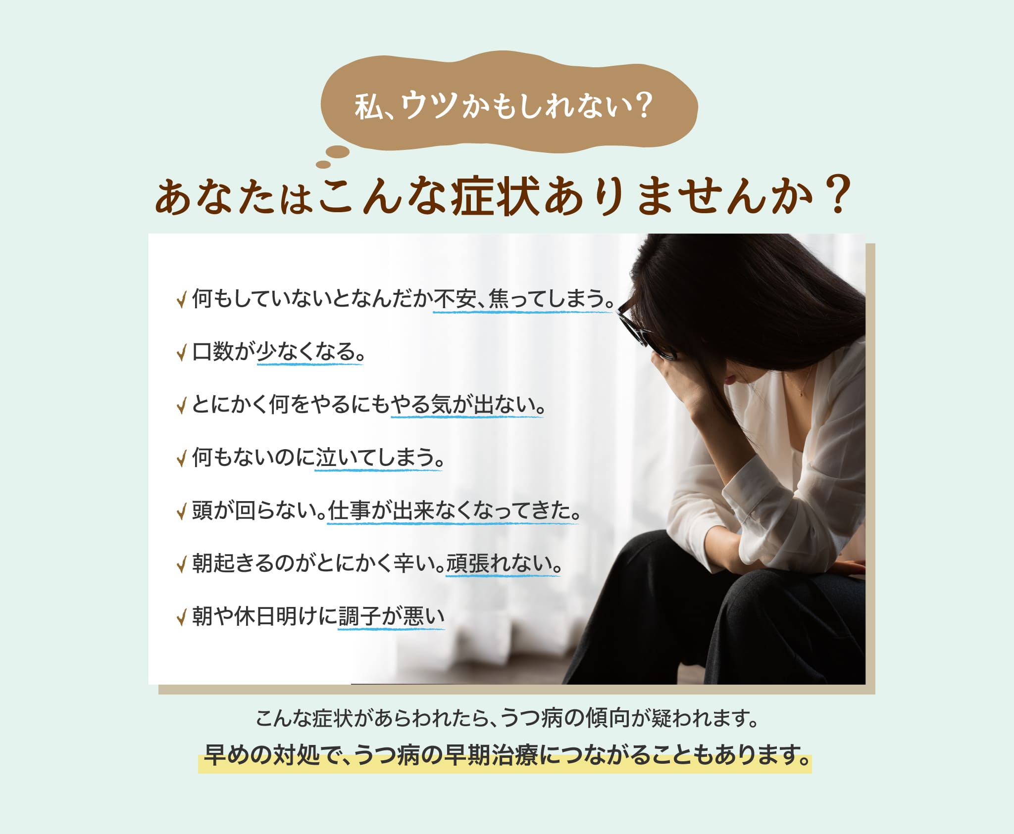 あなたはこんな症状ありませんか？