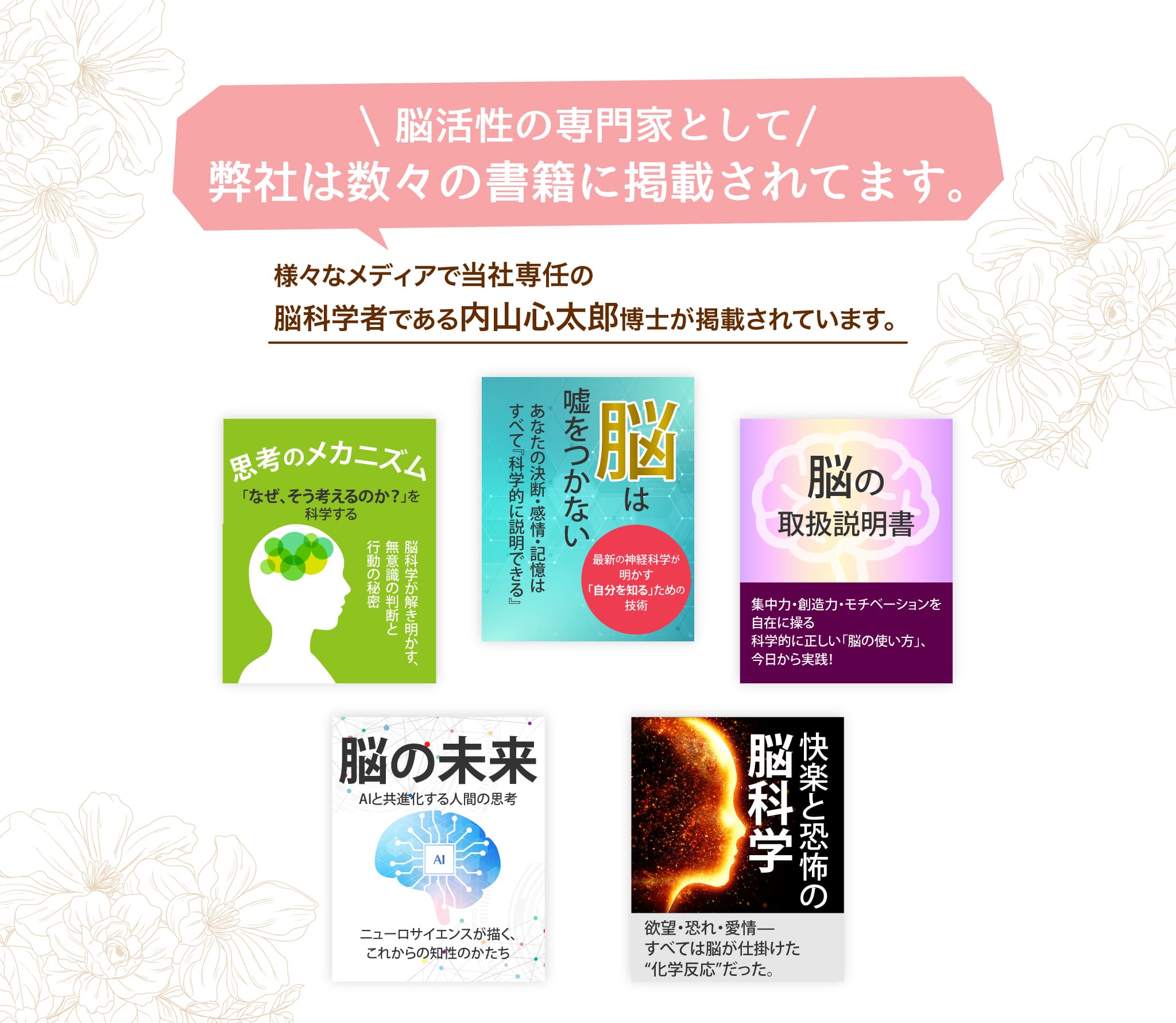 脳活性の専門家として弊社は数々の書籍に掲載されています。