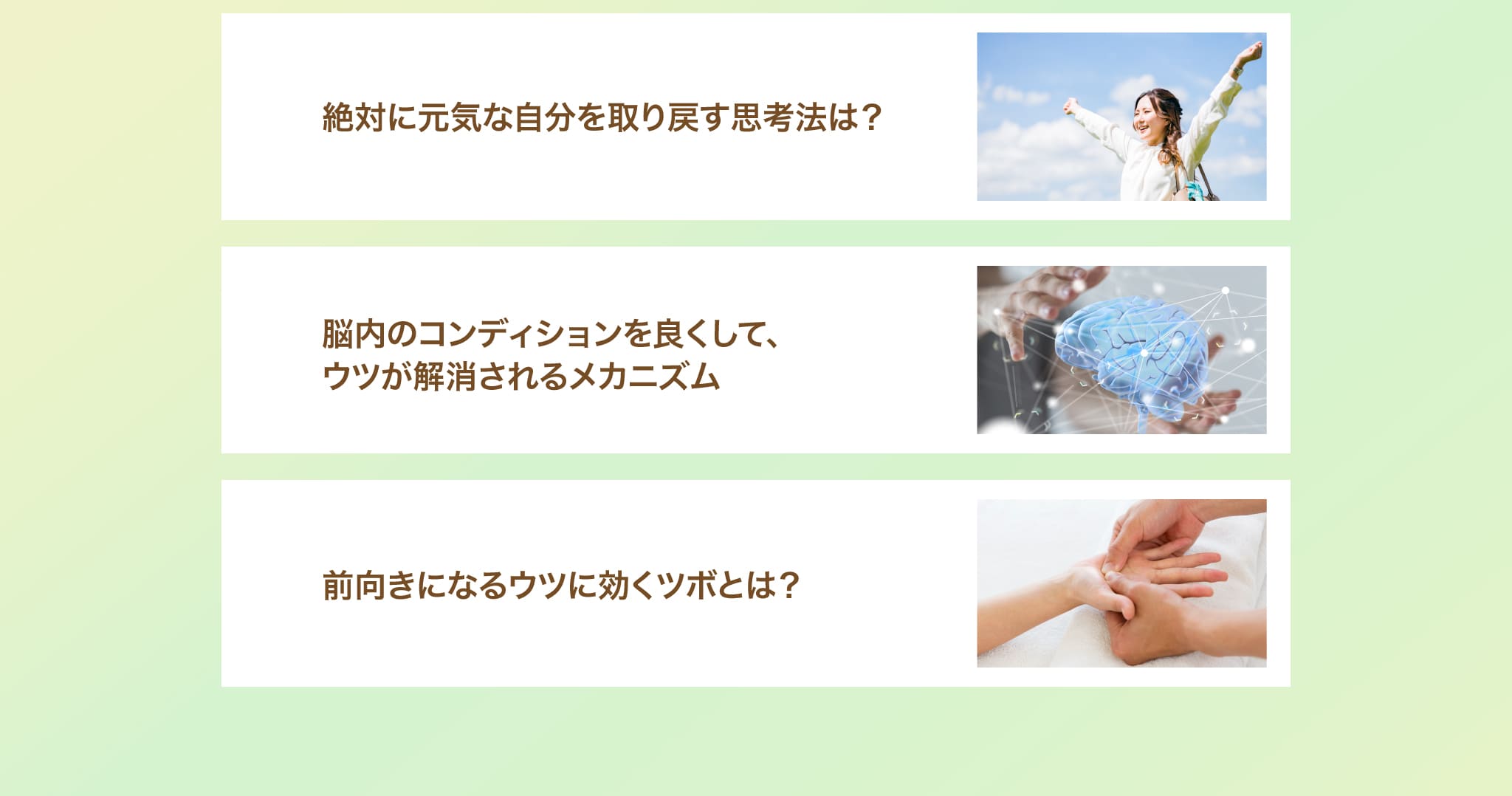 読むだけでウツが軽減される無料メール講座の内容2