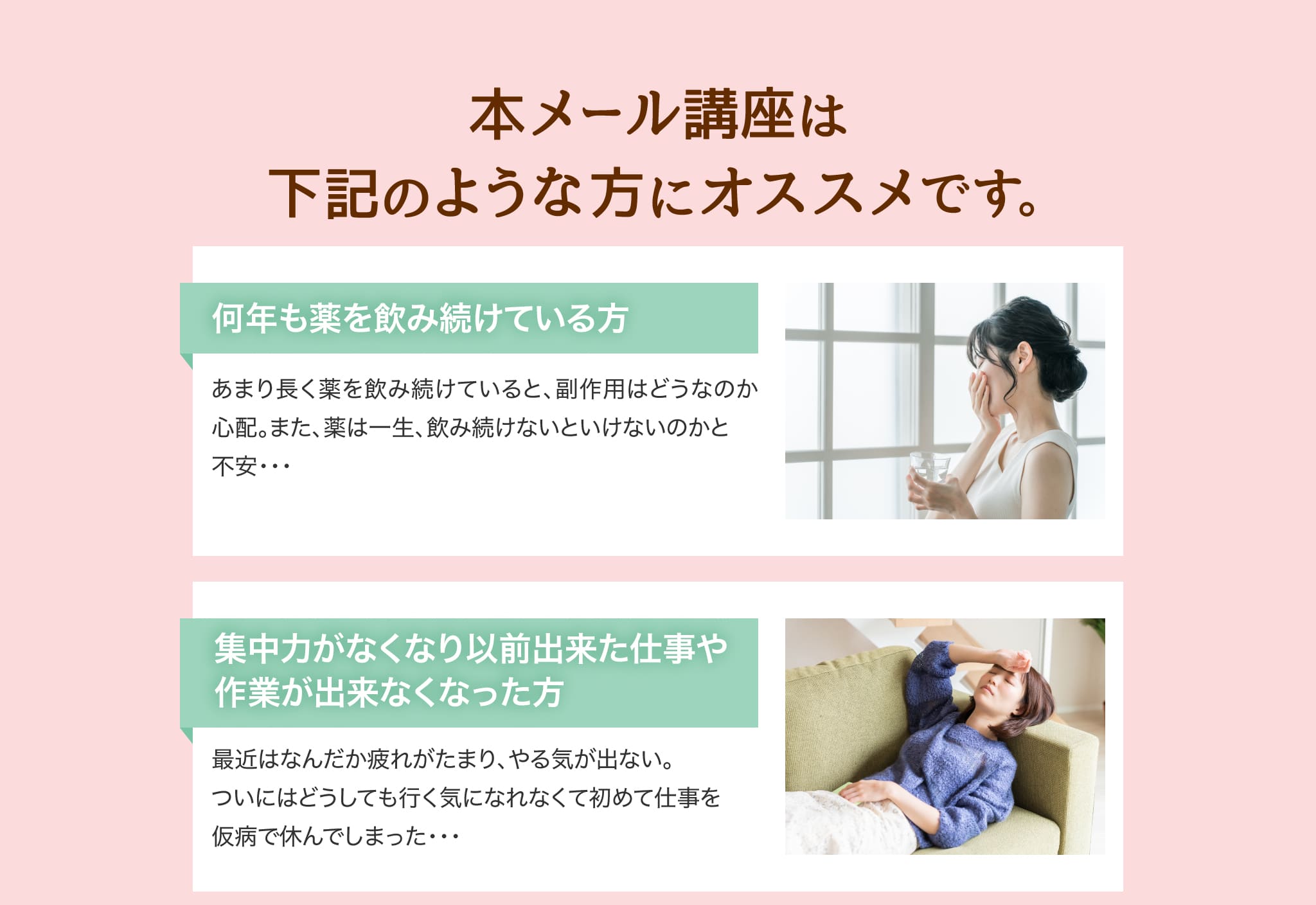 本メール講座は下記のような方にオススメです。1