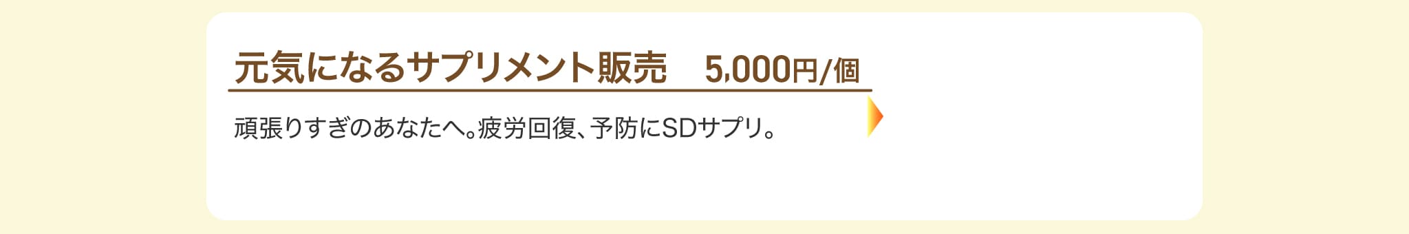 さらに効果を実感したいという方に当社サービス一覧のご紹介2