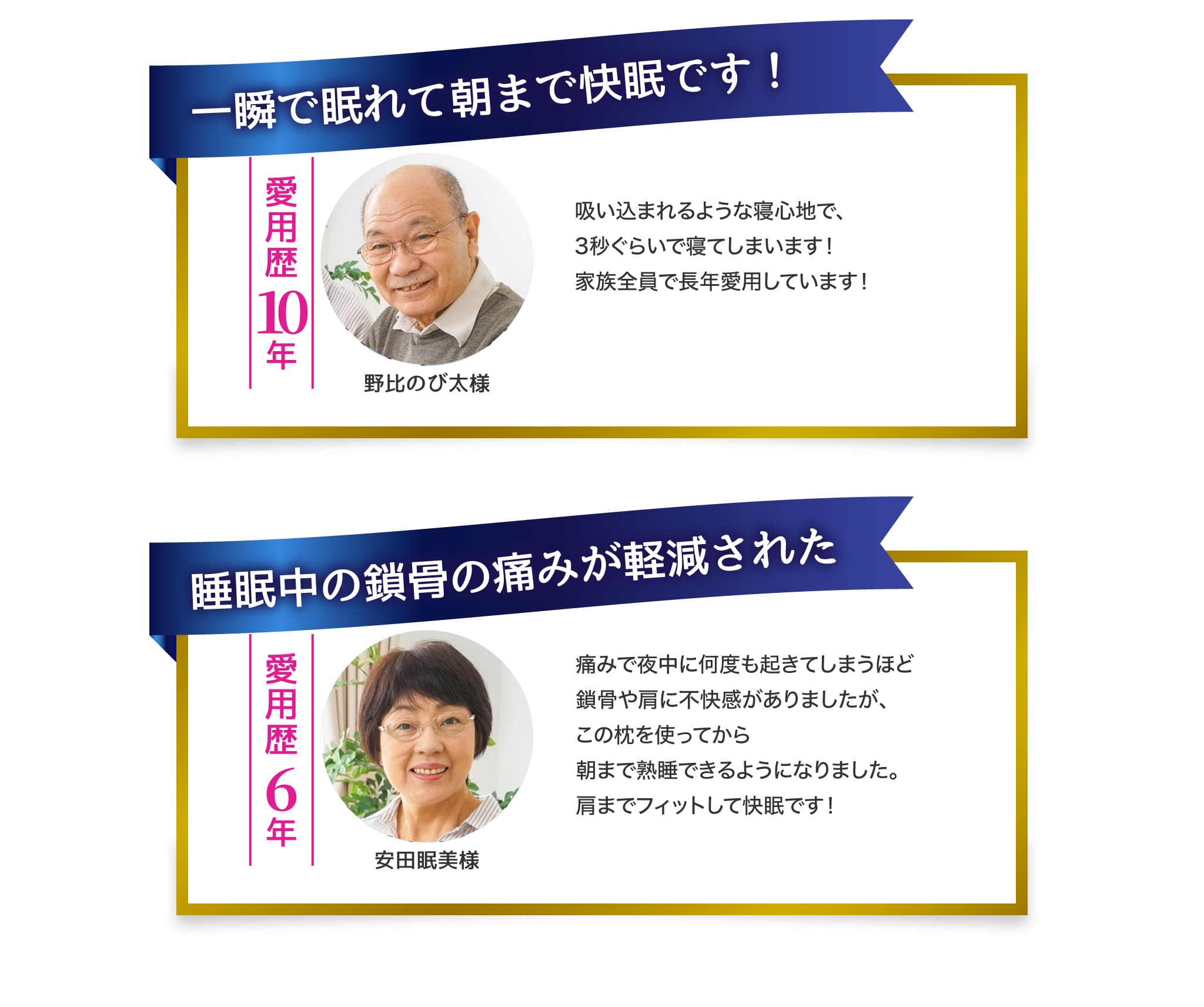 一瞬で眠れて朝まで快眠です！