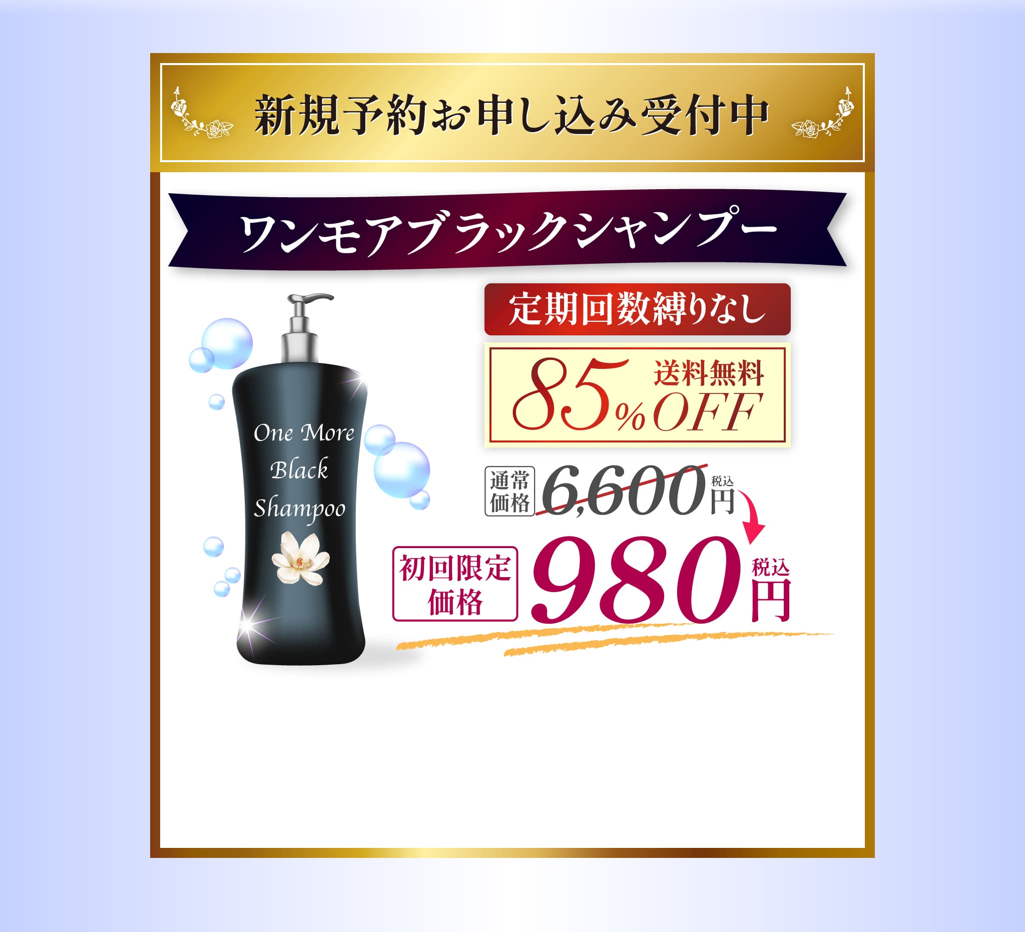 新規予約お申し込み受付中