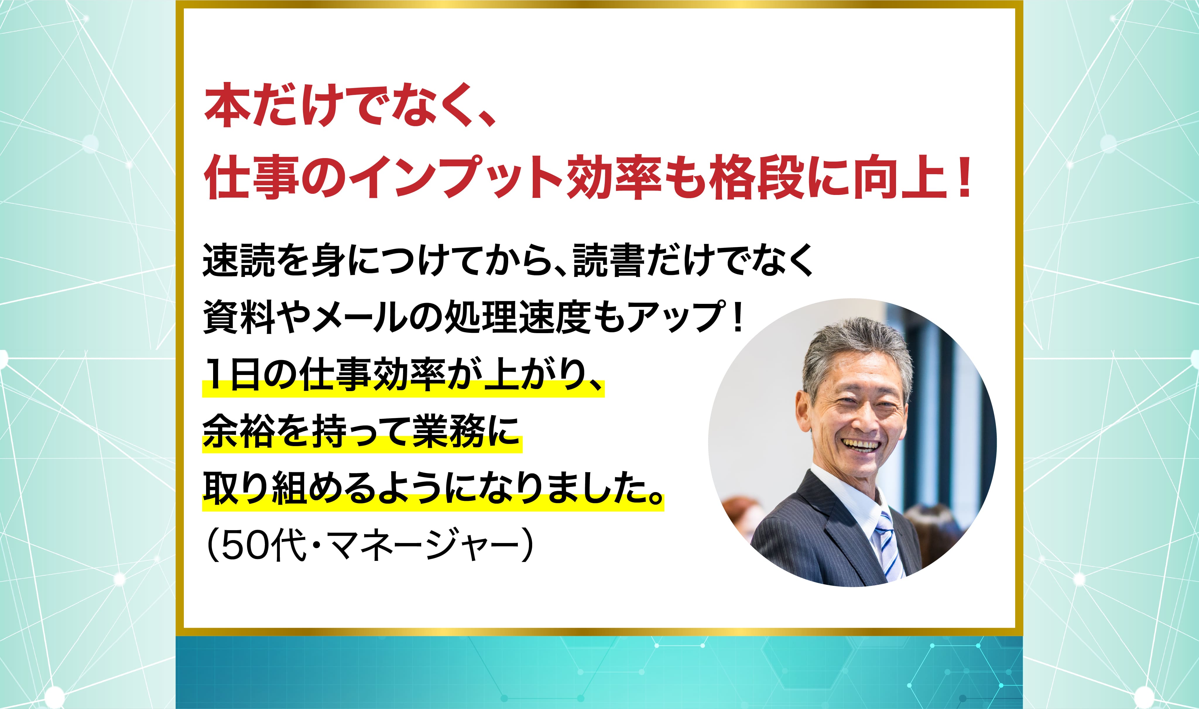 本だけではなく、仕事のインプット効率も格段に向上！