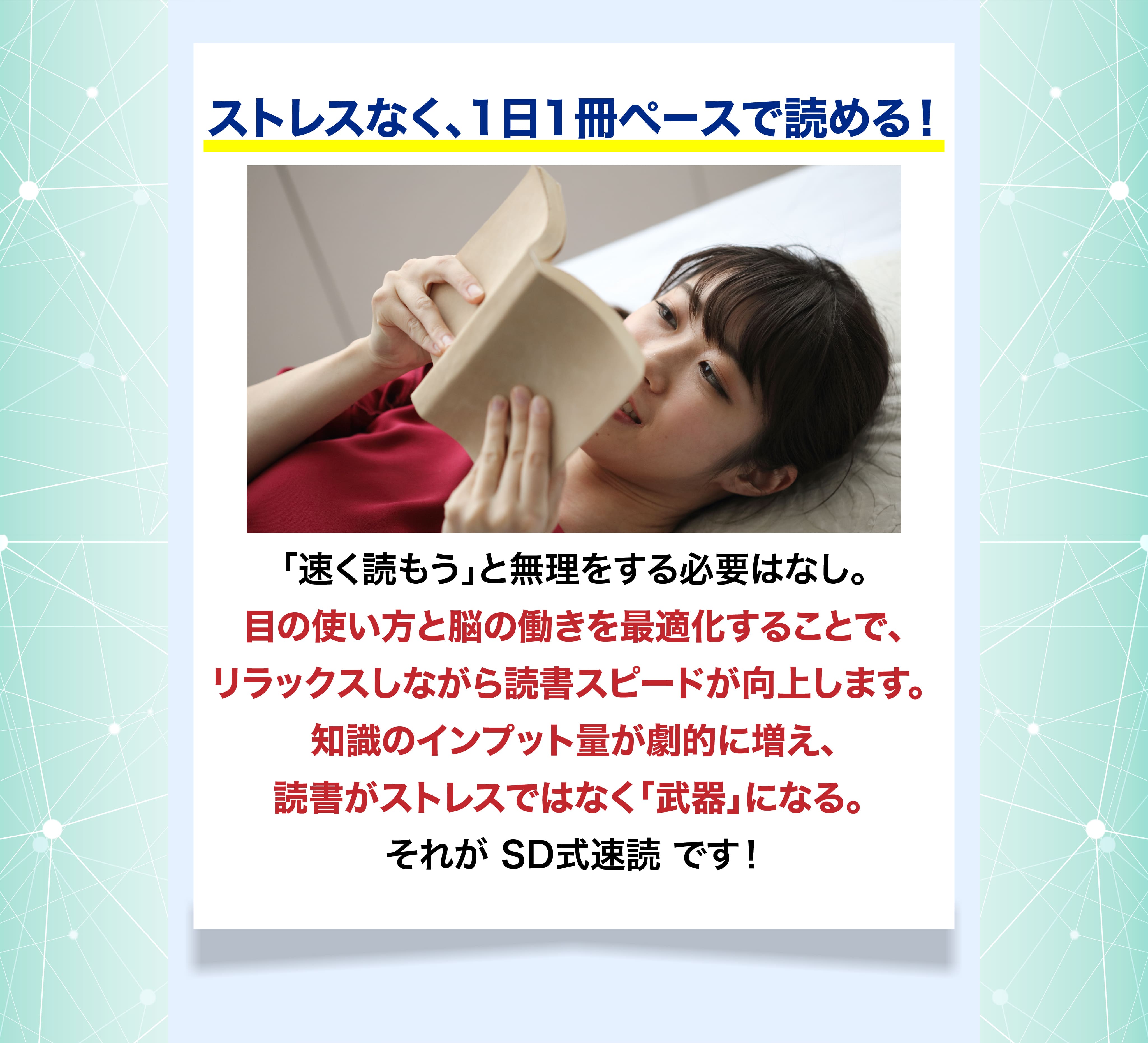 ストレスなく、1日1冊ペースで読める！