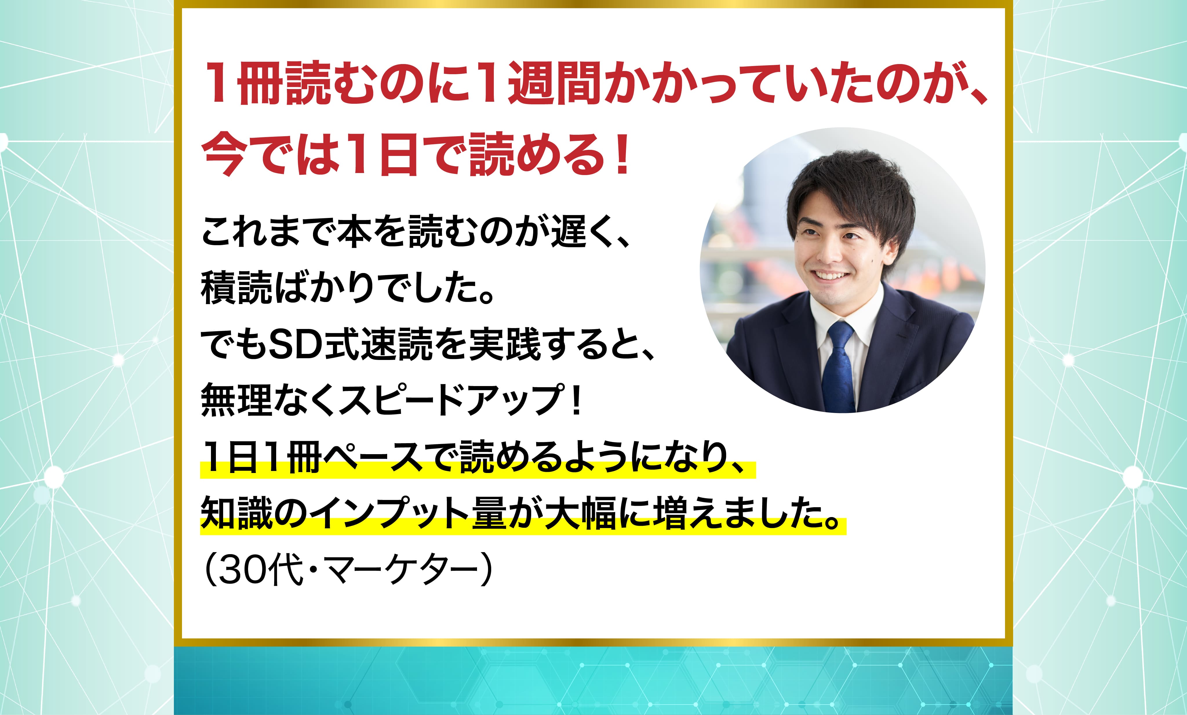 1冊読むのに1週間かかっていたのが、今では1日で読める！