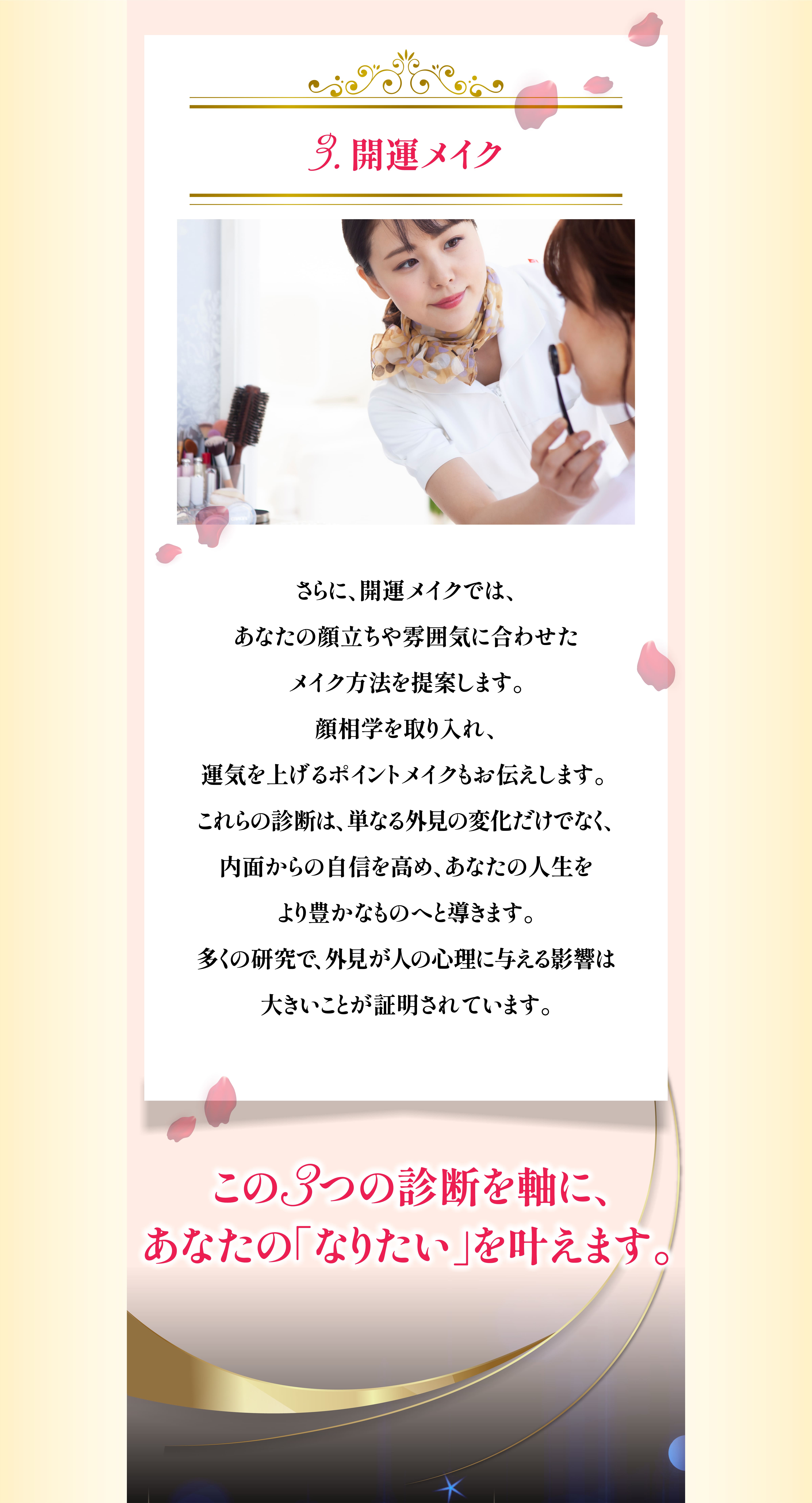 3.開運メイク