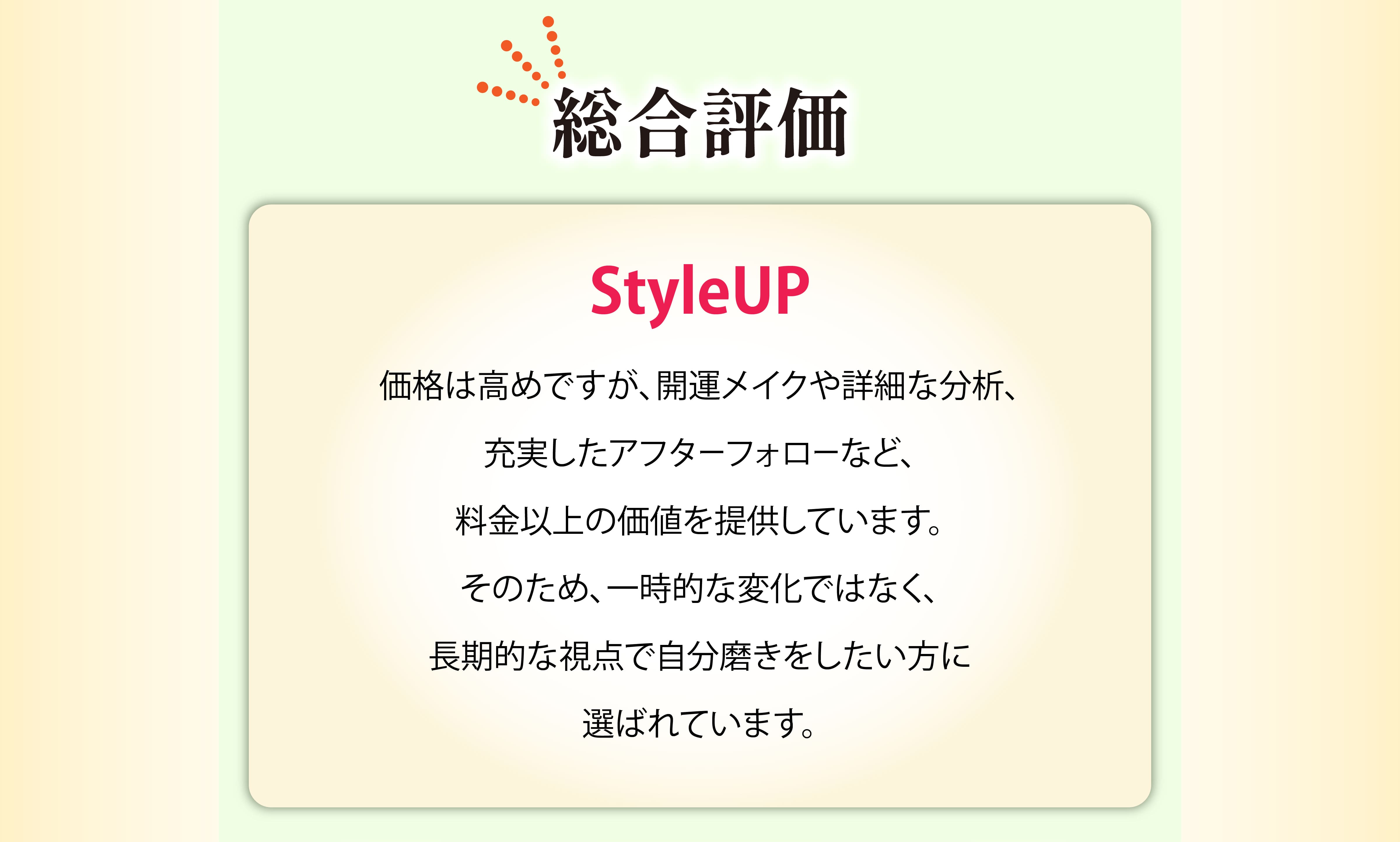 総合評価