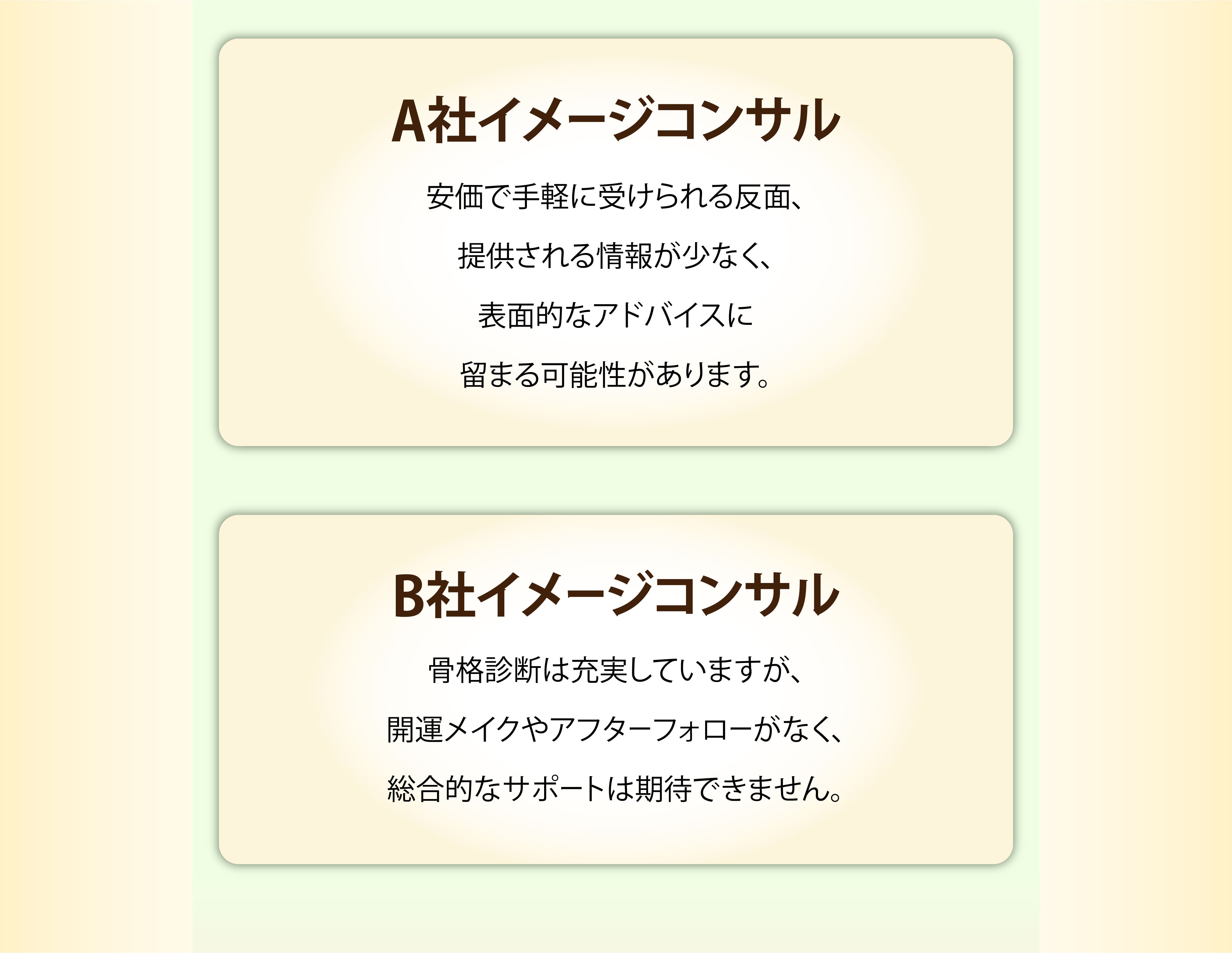 A社イメージコンサル