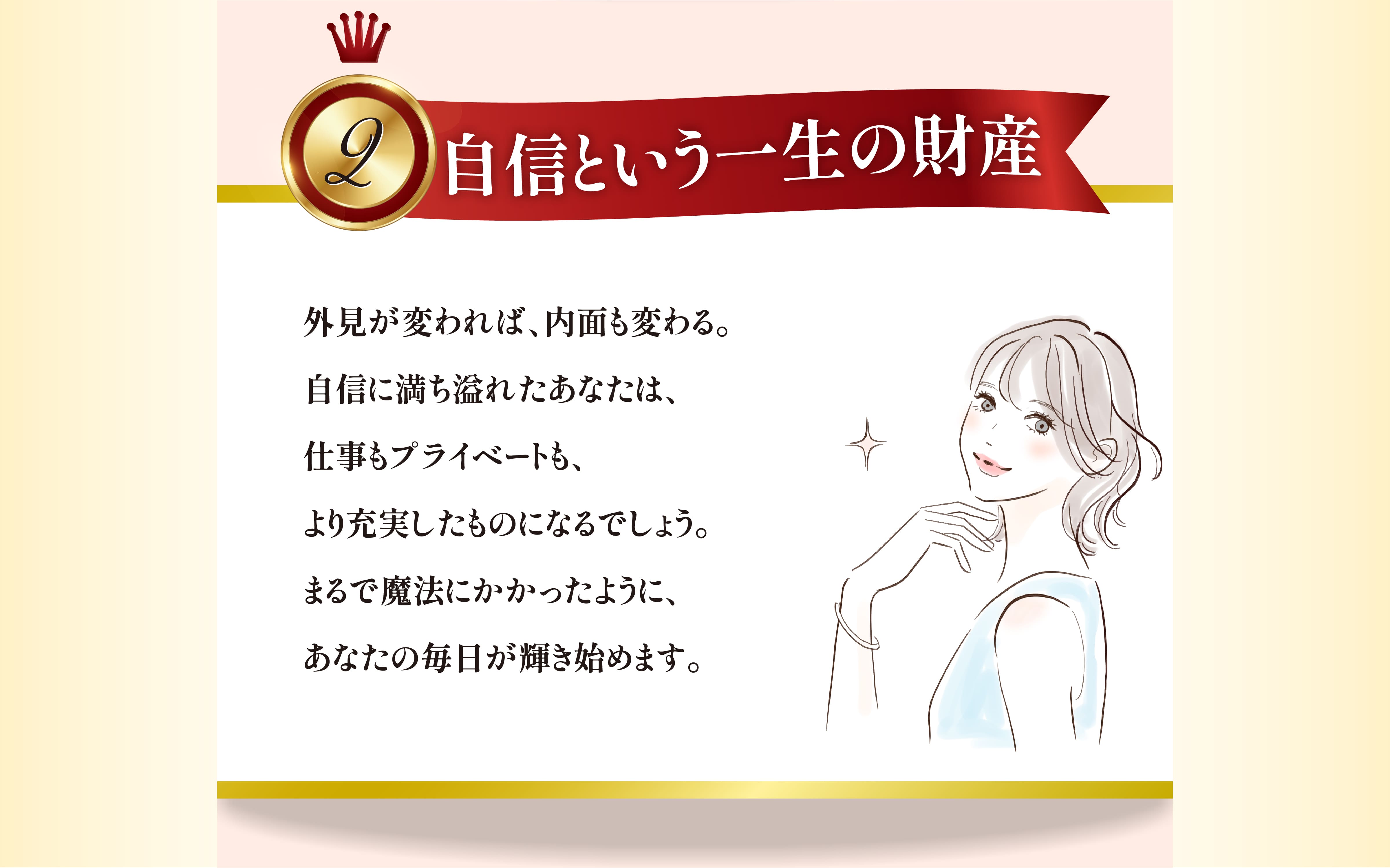 2.自信という一生の財産