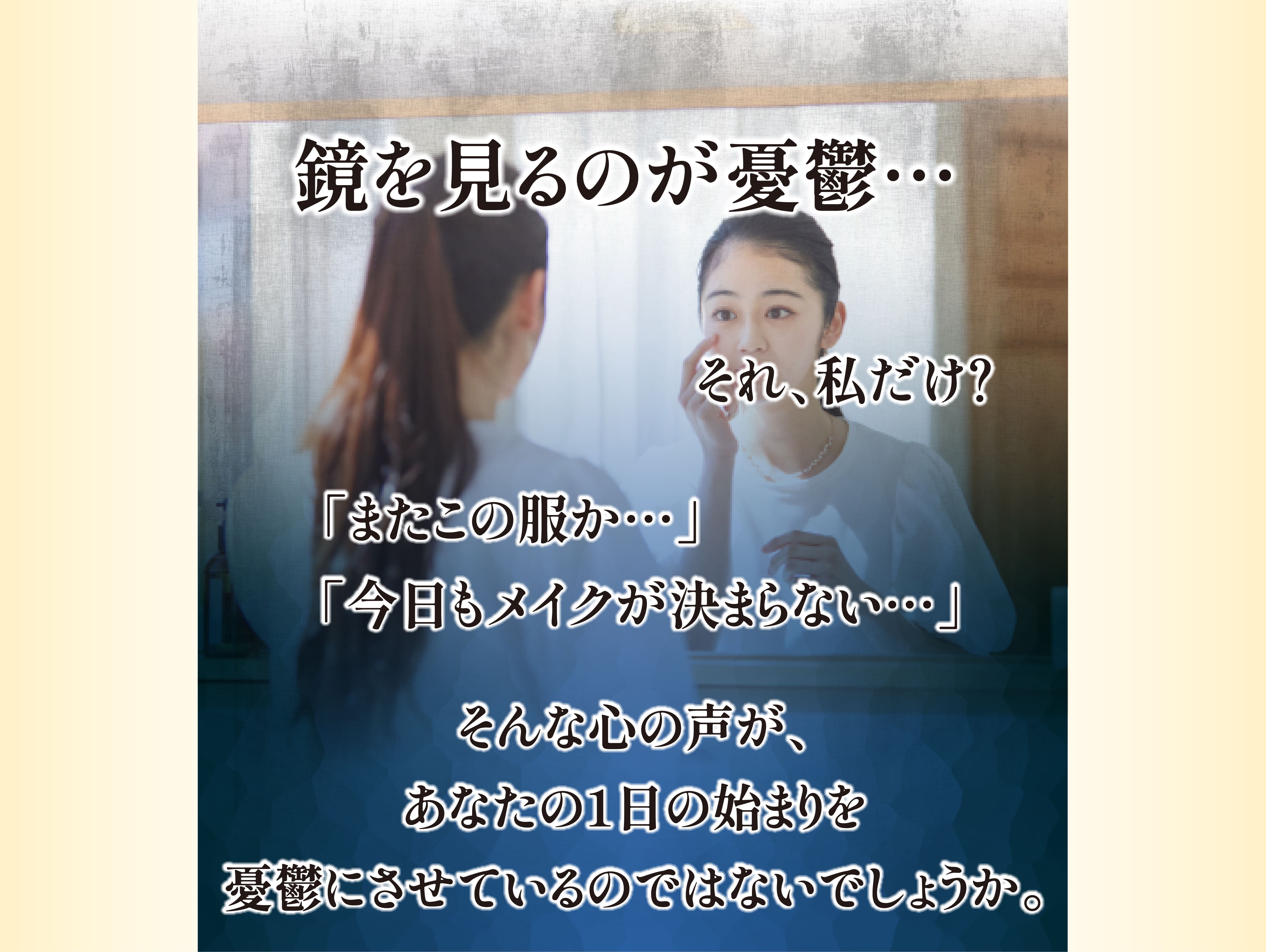 鏡を見るのが憂鬱・・・