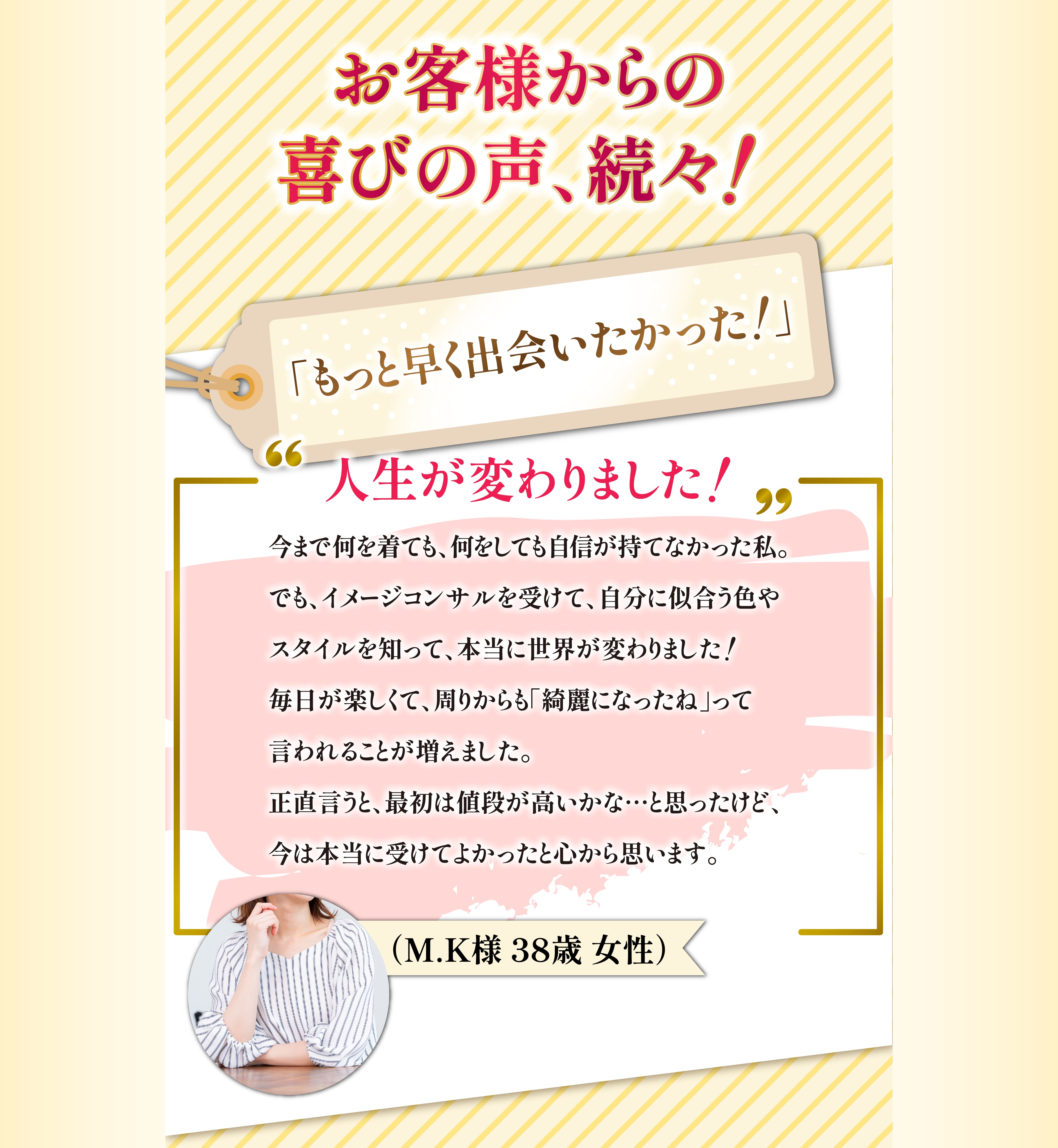 お客様からの喜びの声、続々！