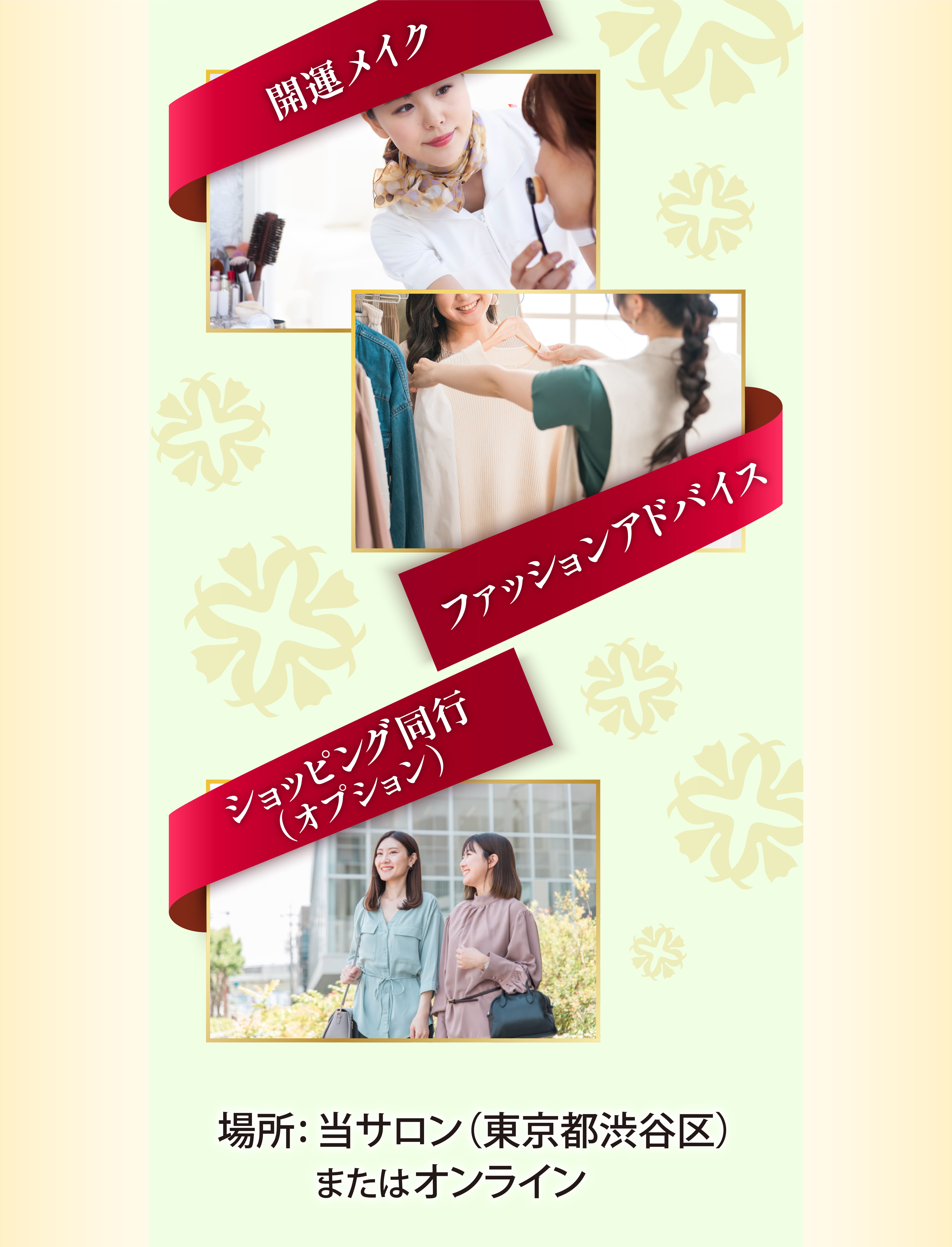 開運メイク