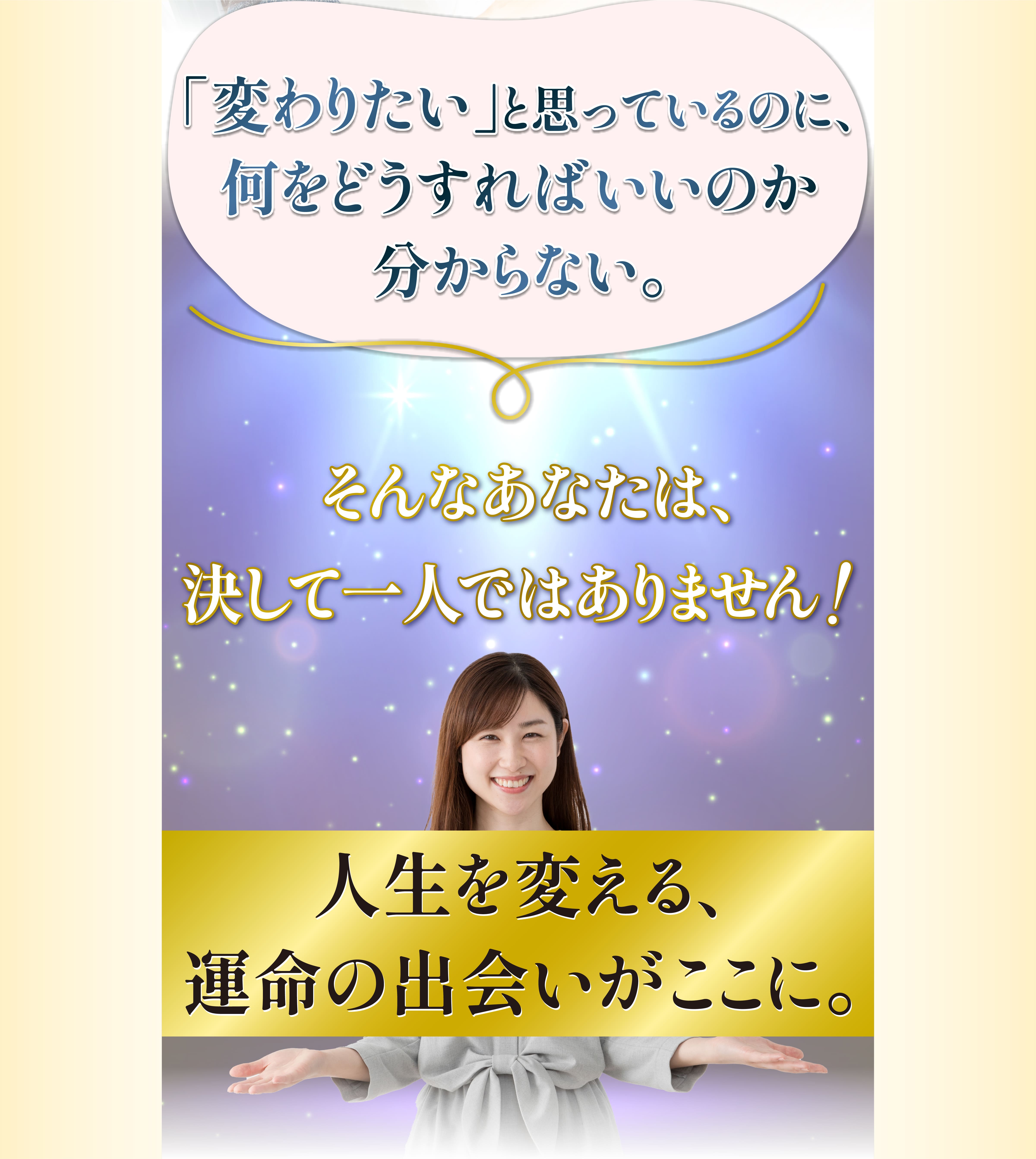 「変わりたい」と思っているのに・・・