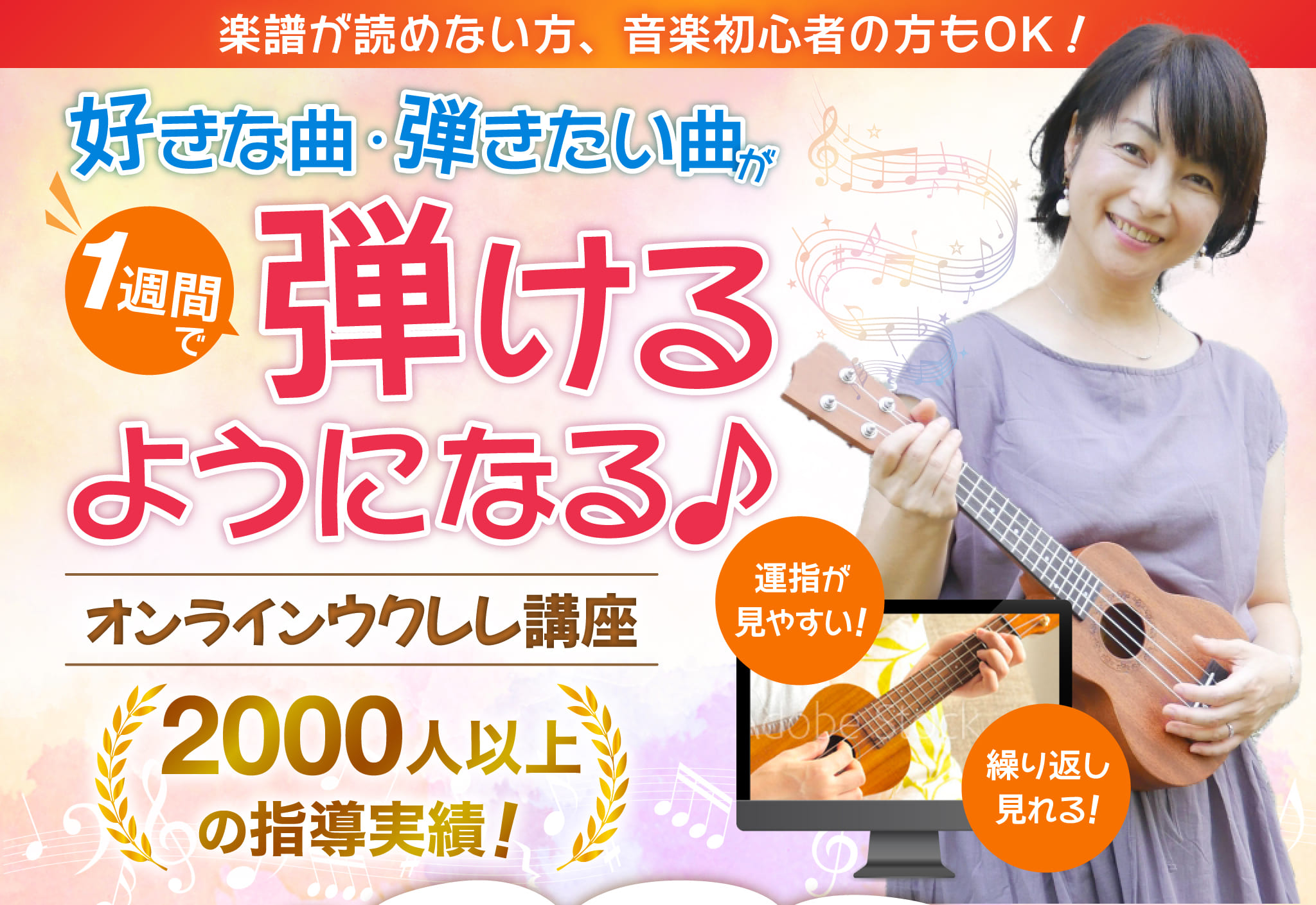 好きな曲・弾きたい曲が1週間で弾けるようになる♪オンラインウクレレ講座