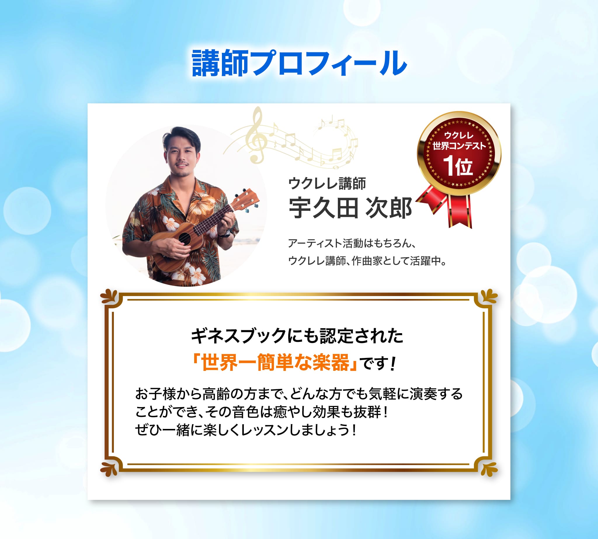 講師プロフィール