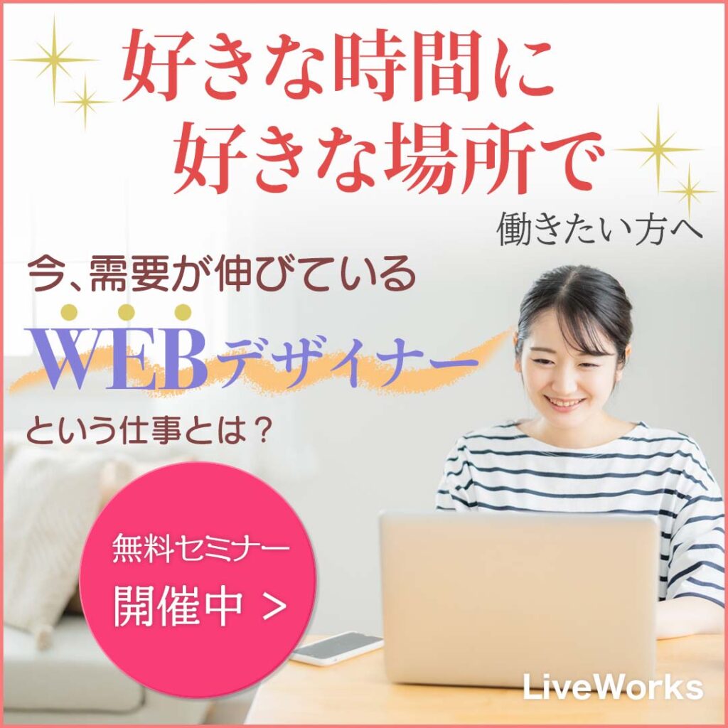 主婦向けWebデザインスクールのバナー