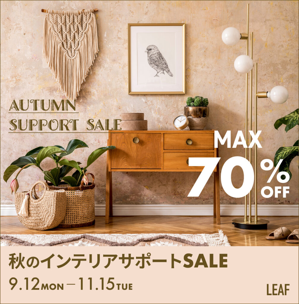 インテリアセールのバナー