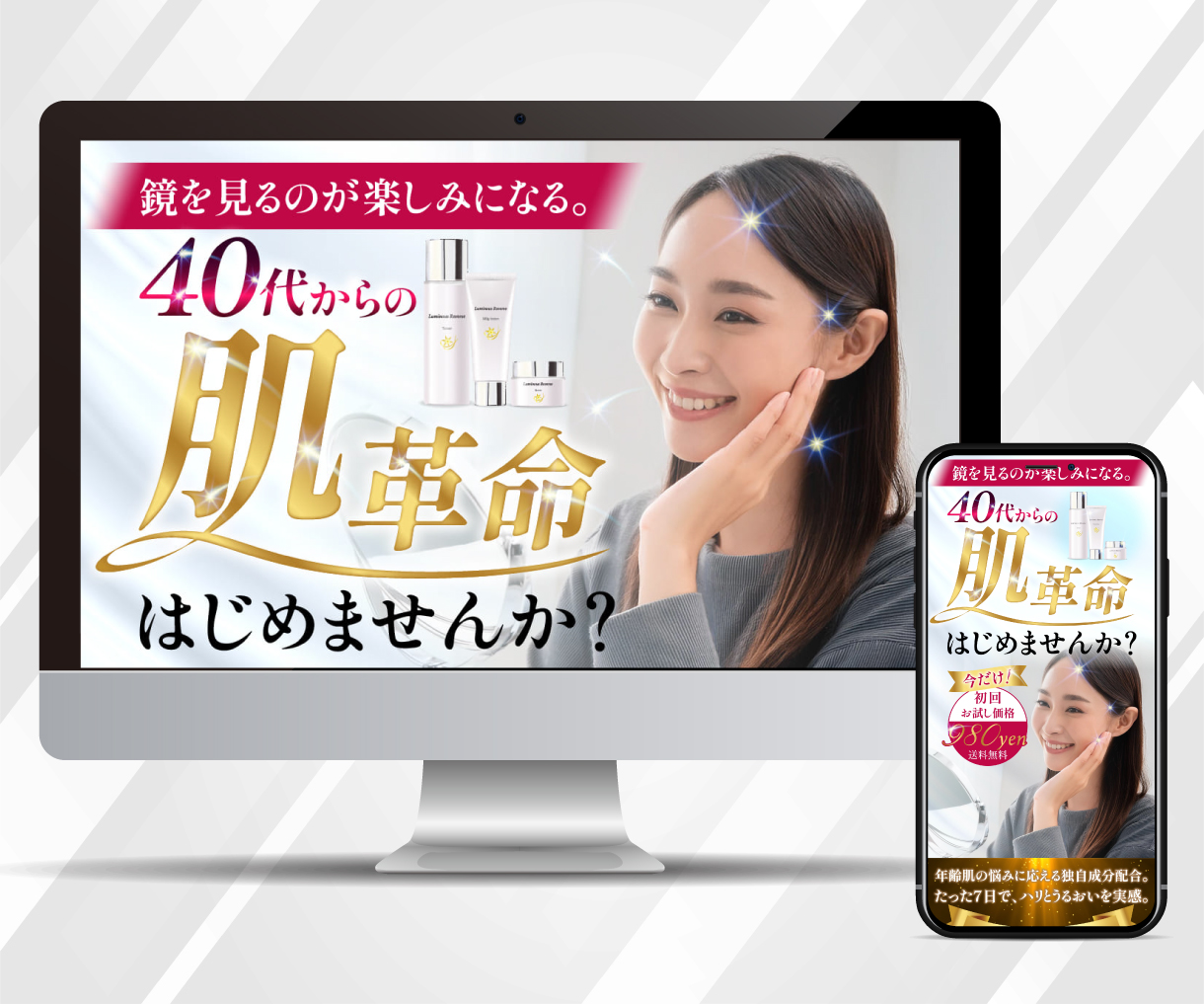 40代からの肌改革