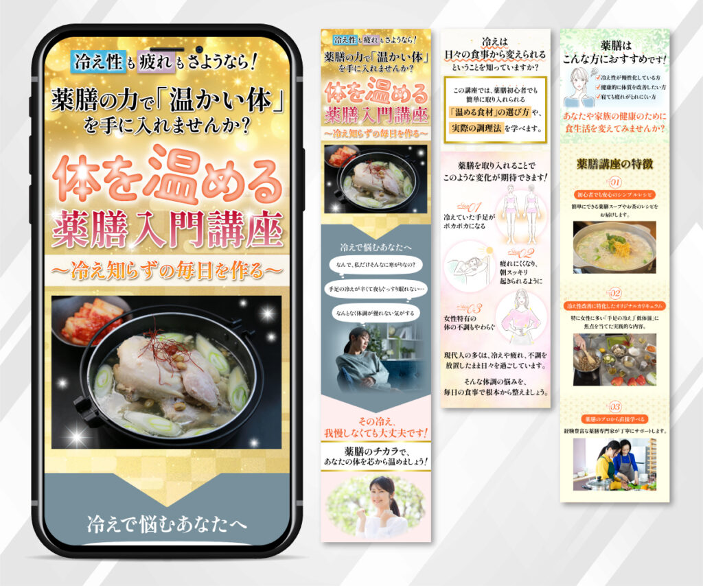 体を温める薬膳入門講座