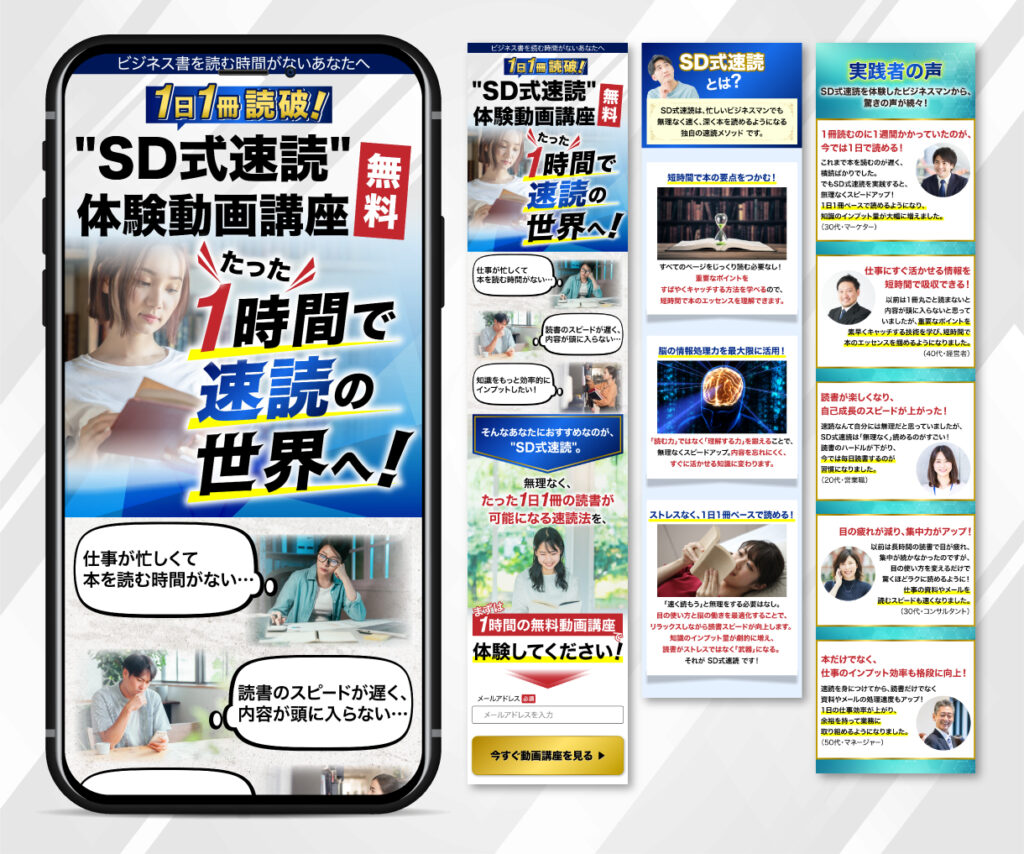 SD式速読体験動画講座