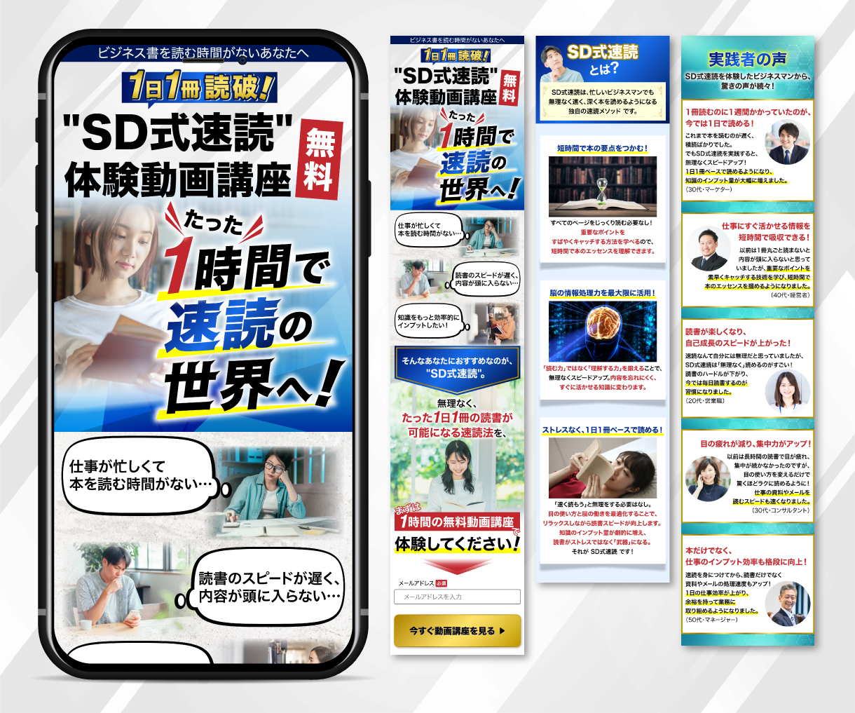 SD式速読体験動画講座