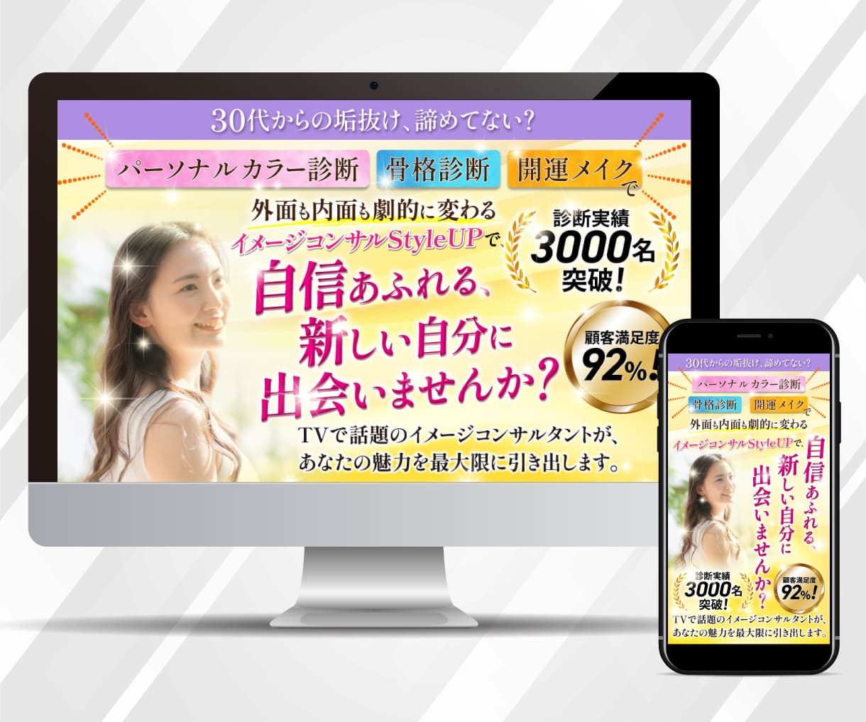 イメージコンサルStyleUP