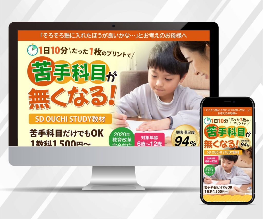 子どもの学習教材LP