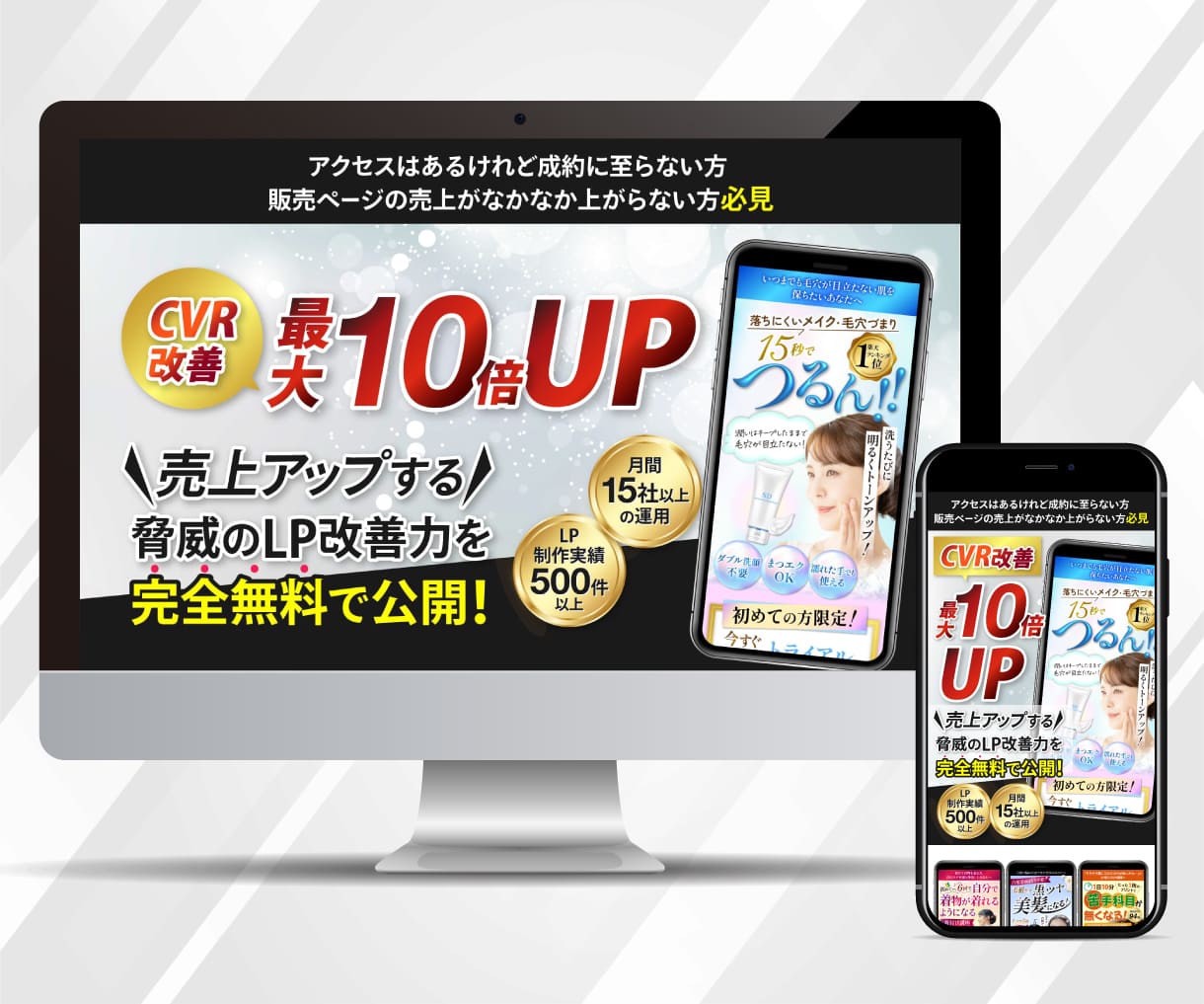 LPOのオプトインLP