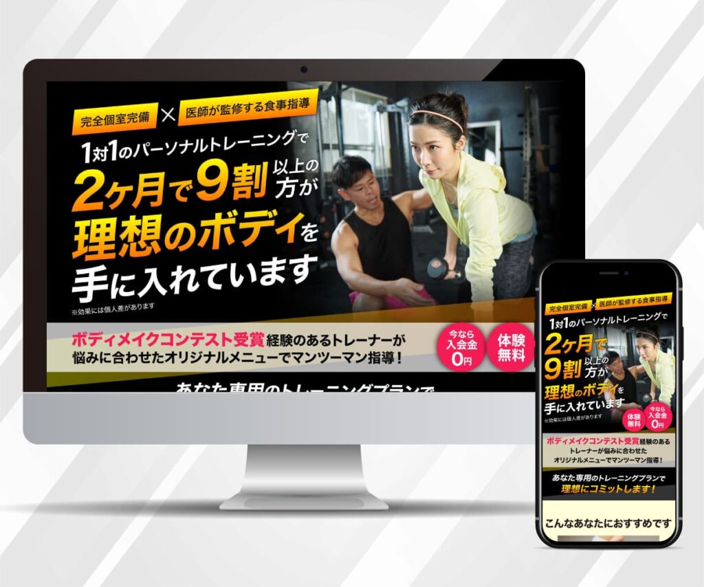 パーソナルトレーニングLP