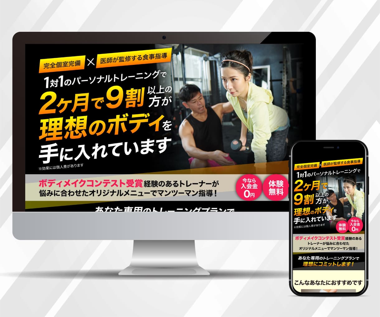 パーソナルトレーニングLP