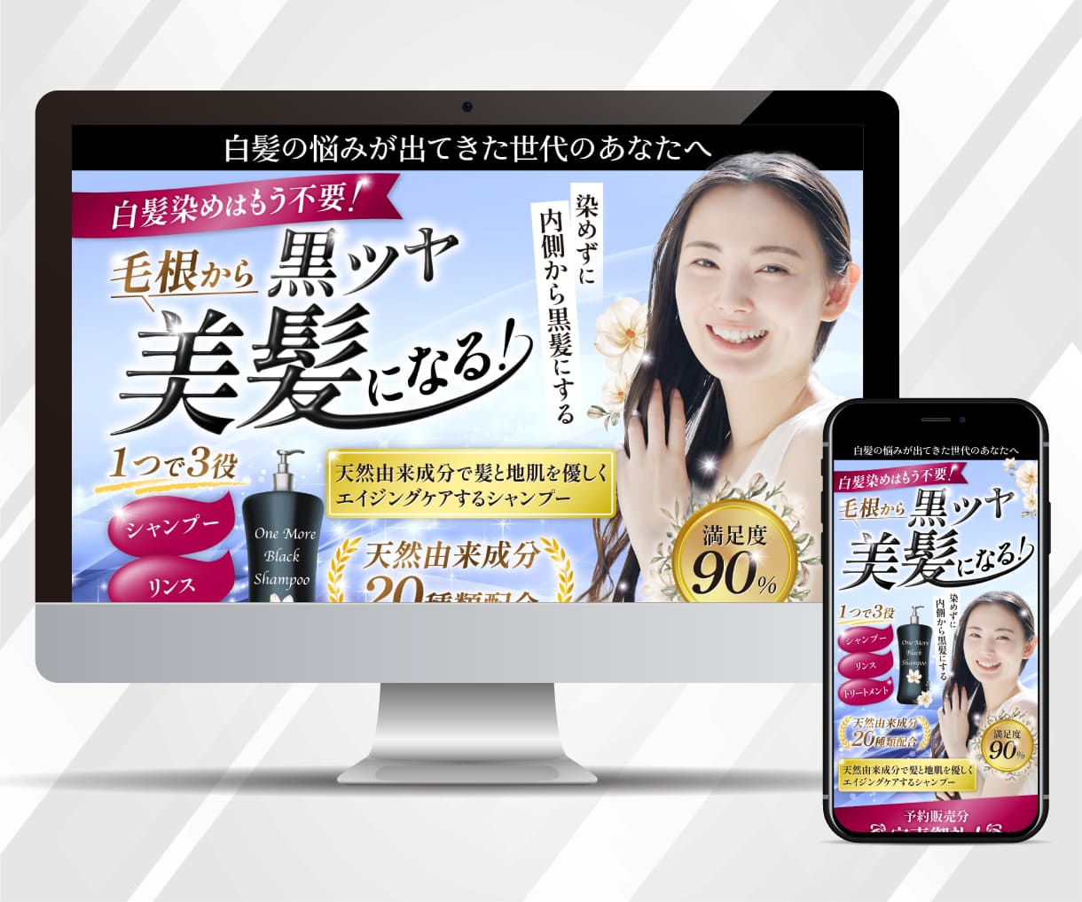 白髪改善シャンプーLP